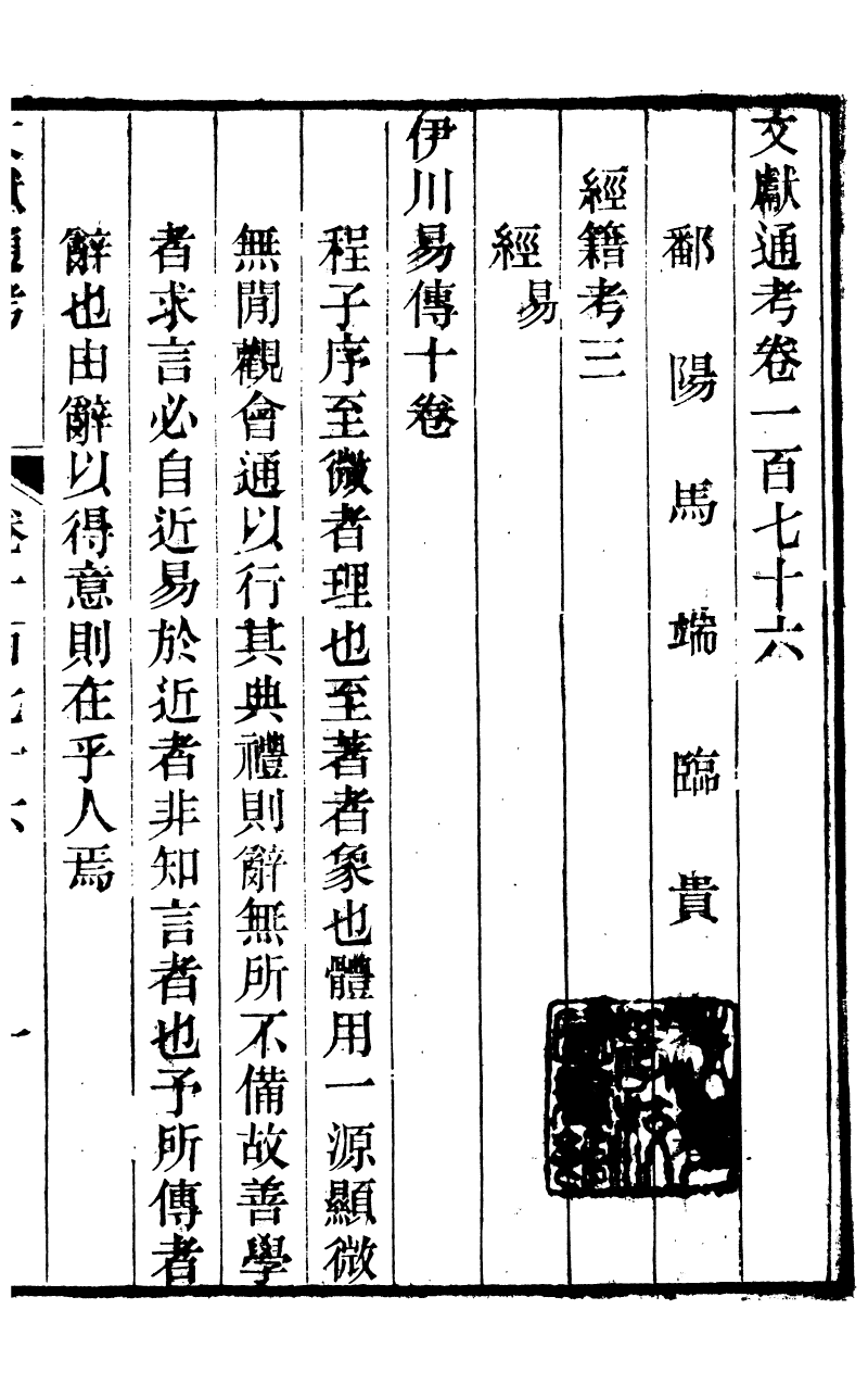 86154-文獻通考_馬端臨浙江書局 .pdf_第2页