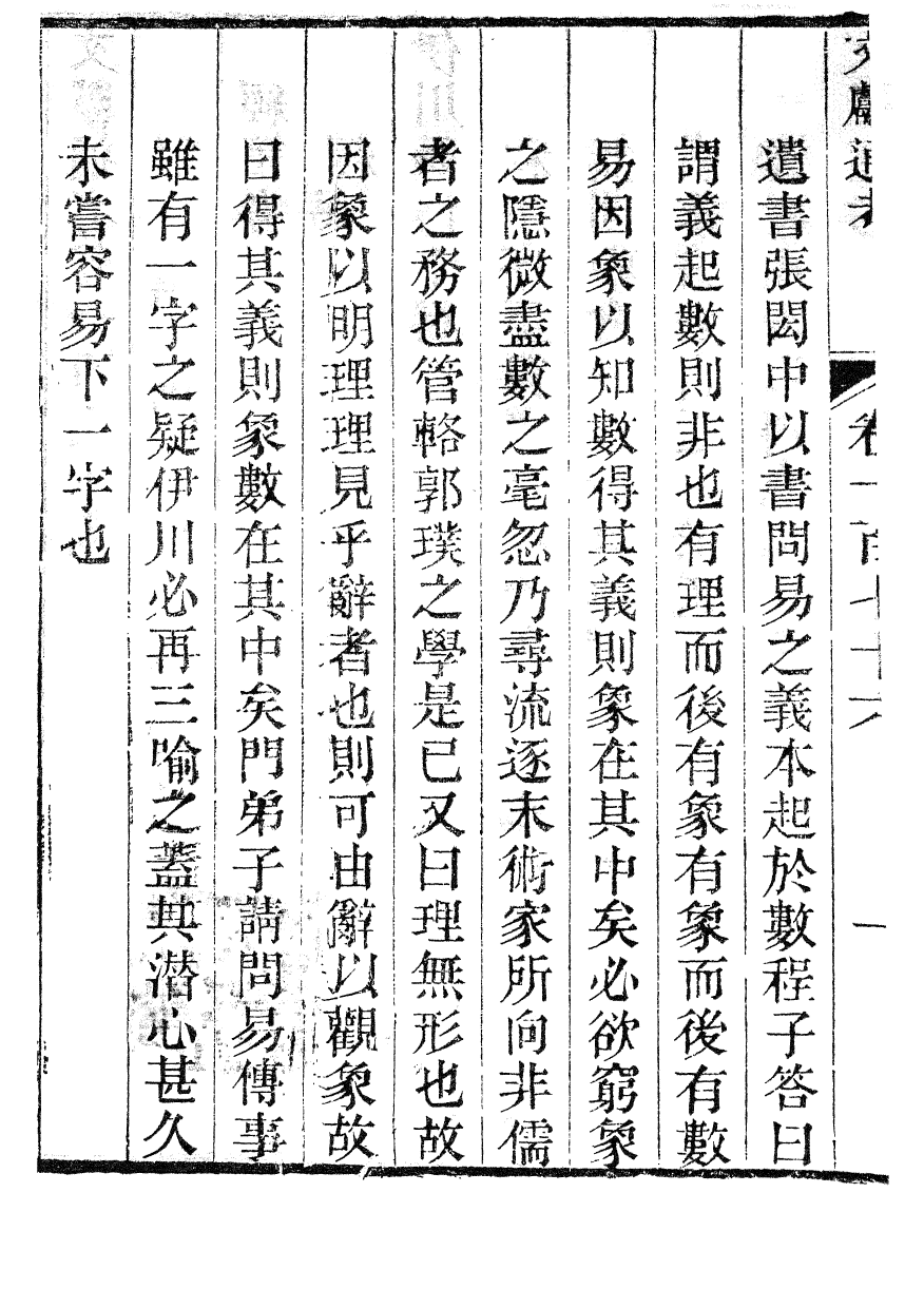 86154-文獻通考_馬端臨浙江書局 .pdf_第3页