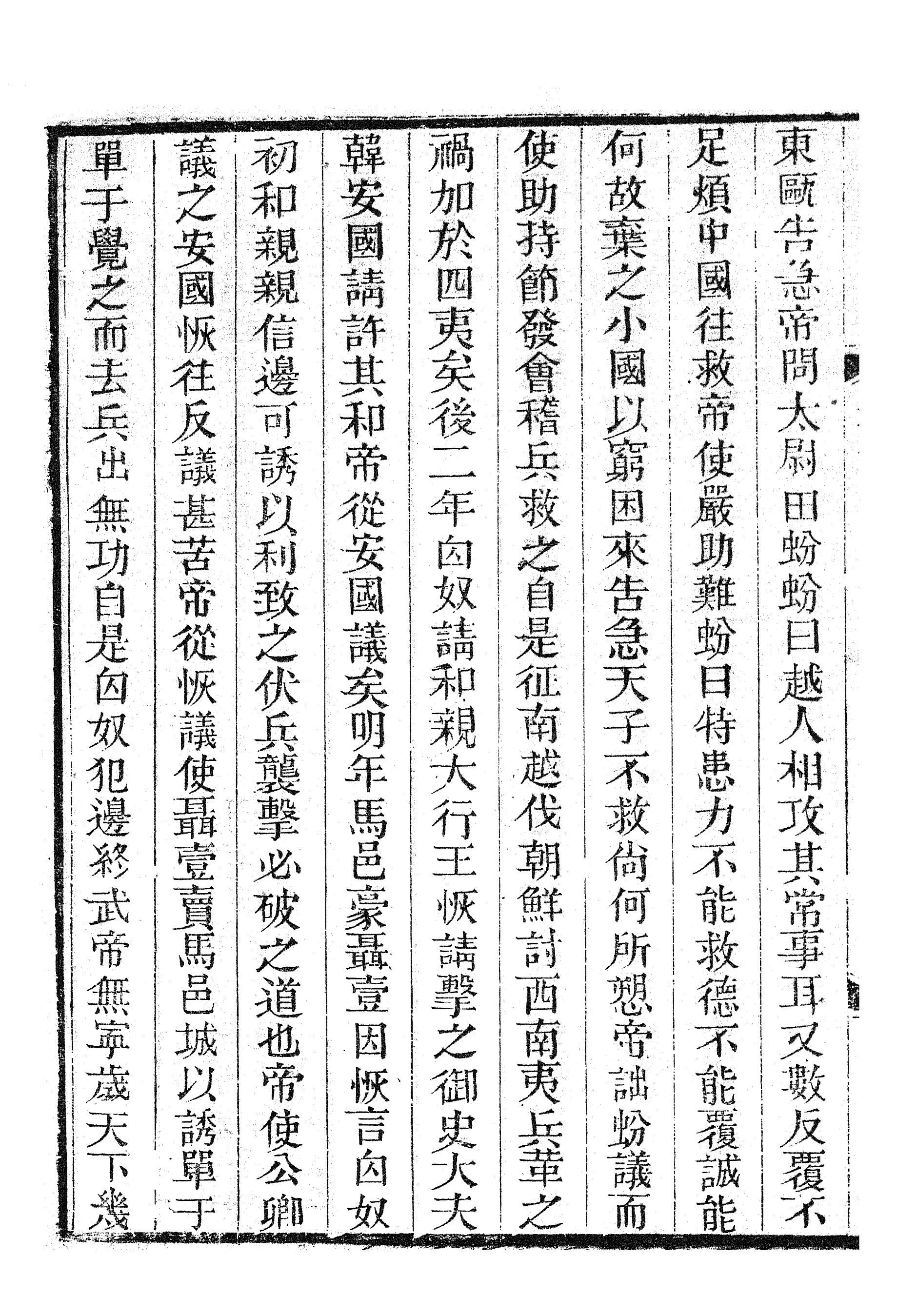 87154-三蘇全集_蘇洵眉州 .pdf_第3页