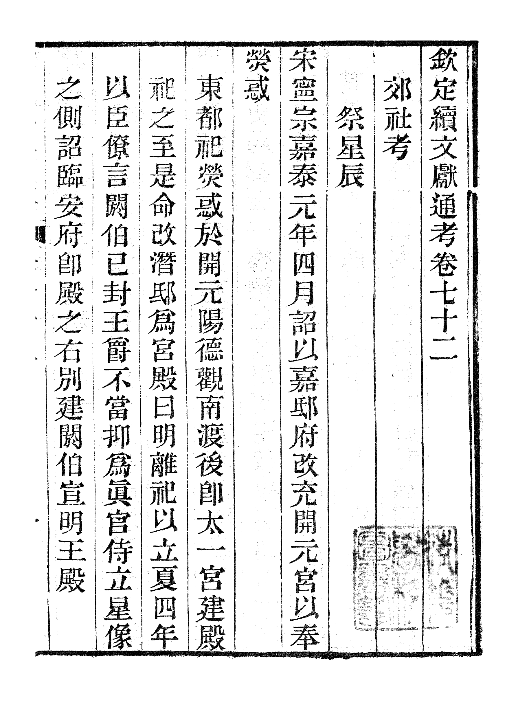 86500-欽定續通考_三通館浙江書局 .pdf_第2页
