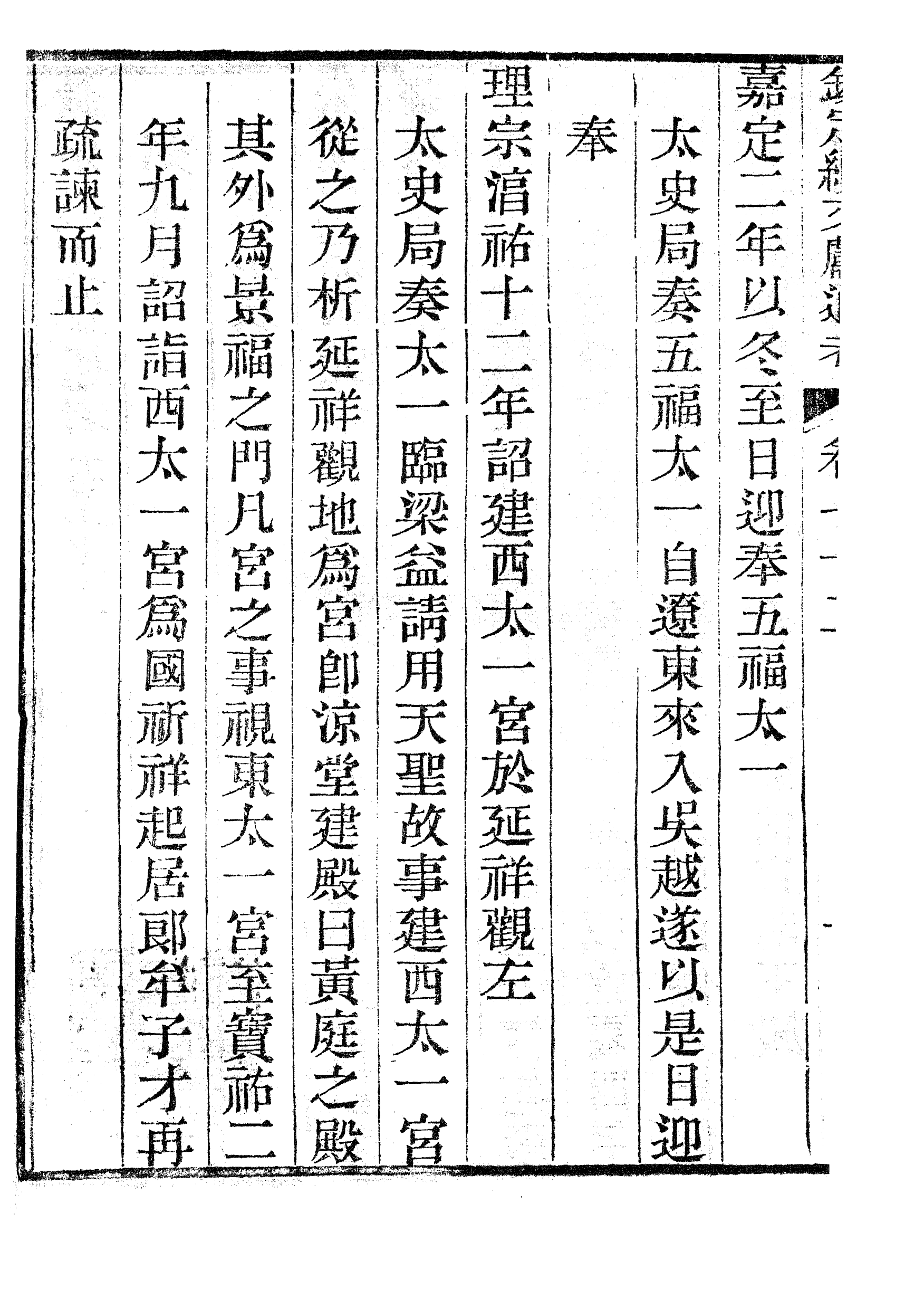 86500-欽定續通考_三通館浙江書局 .pdf_第3页