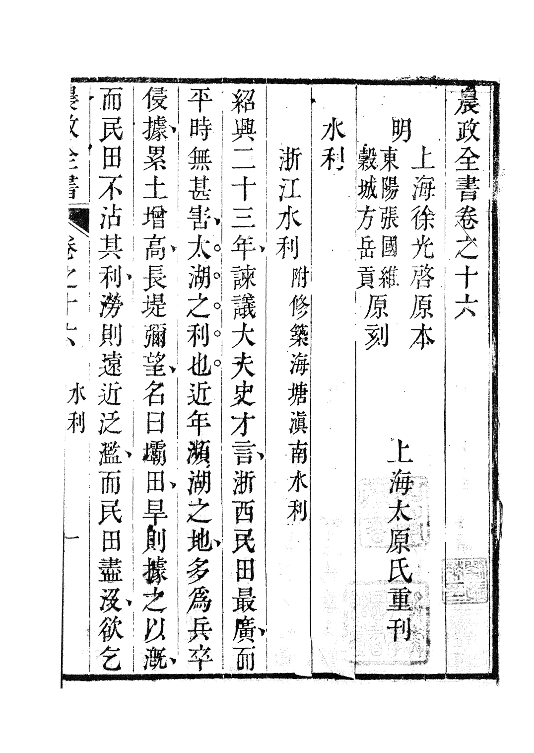 85701-農政全書_徐光啟撰上海曙海樓 .pdf_第2页