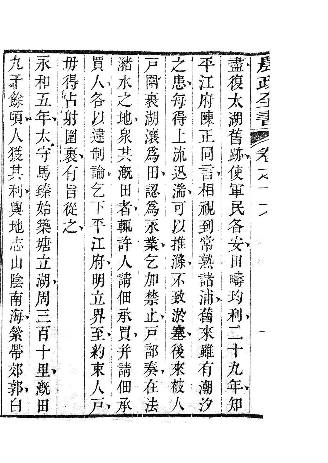 85701-農政全書_徐光啟撰上海曙海樓 .pdf_第3页