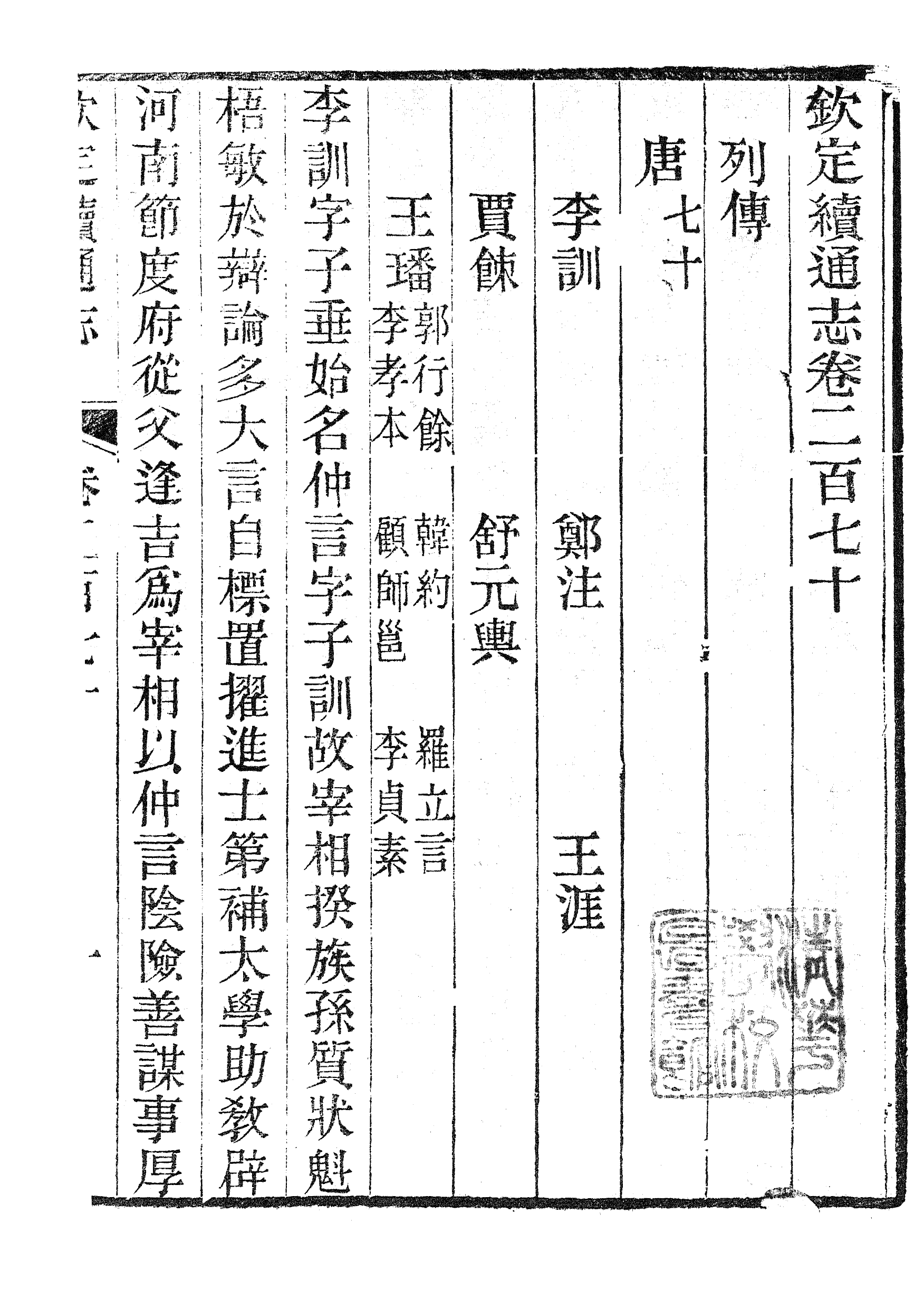 86352-欽定續通志_三通館浙江書局 .pdf_第2页