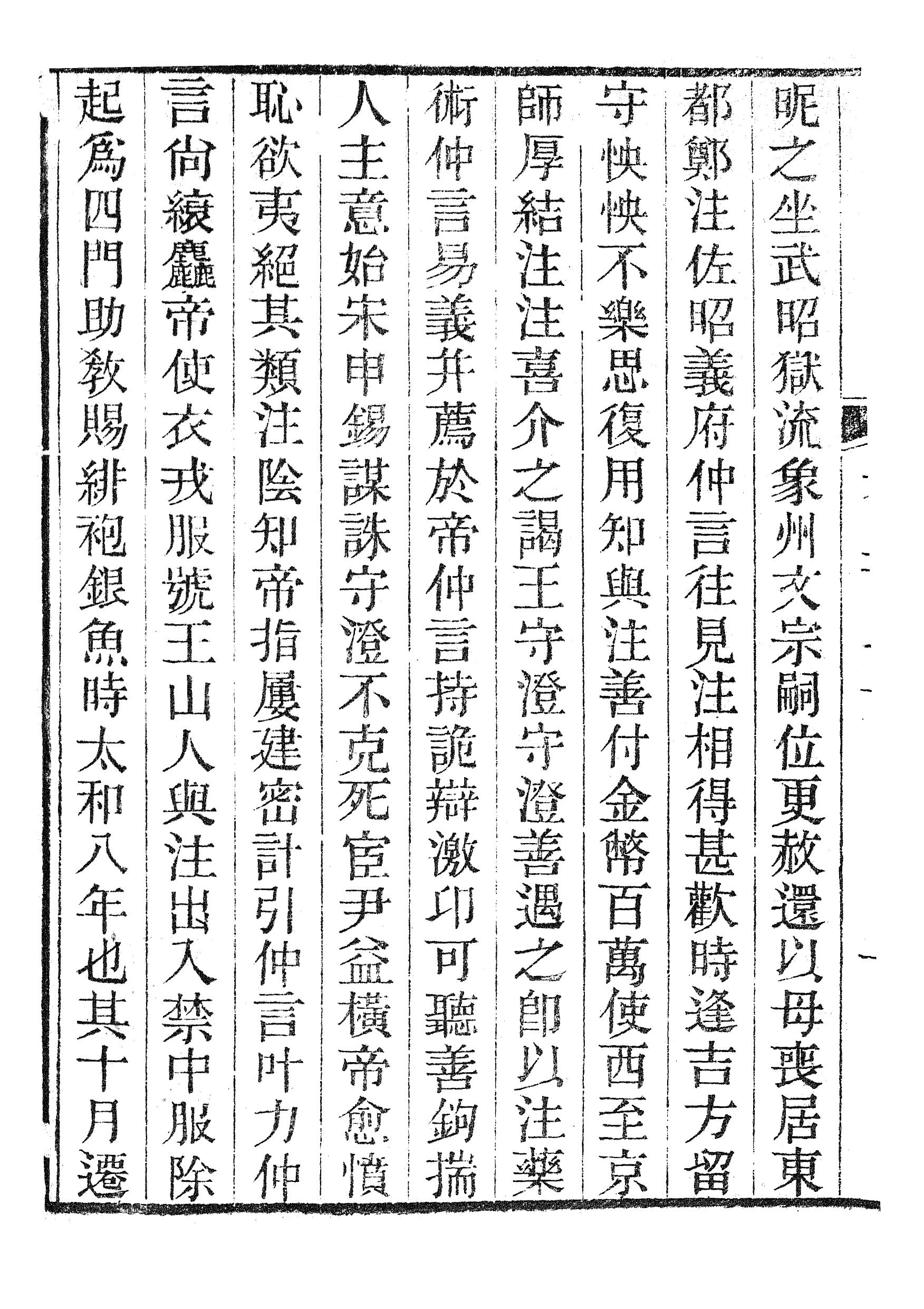 86352-欽定續通志_三通館浙江書局 .pdf_第3页