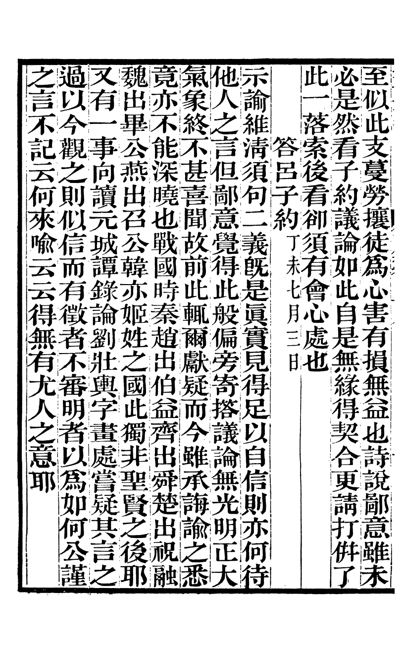 88076-六安塗氏求我齋所刊書晦庵先生朱文公文集_塗宗瀛輯六安塗氏 .pdf_第3页