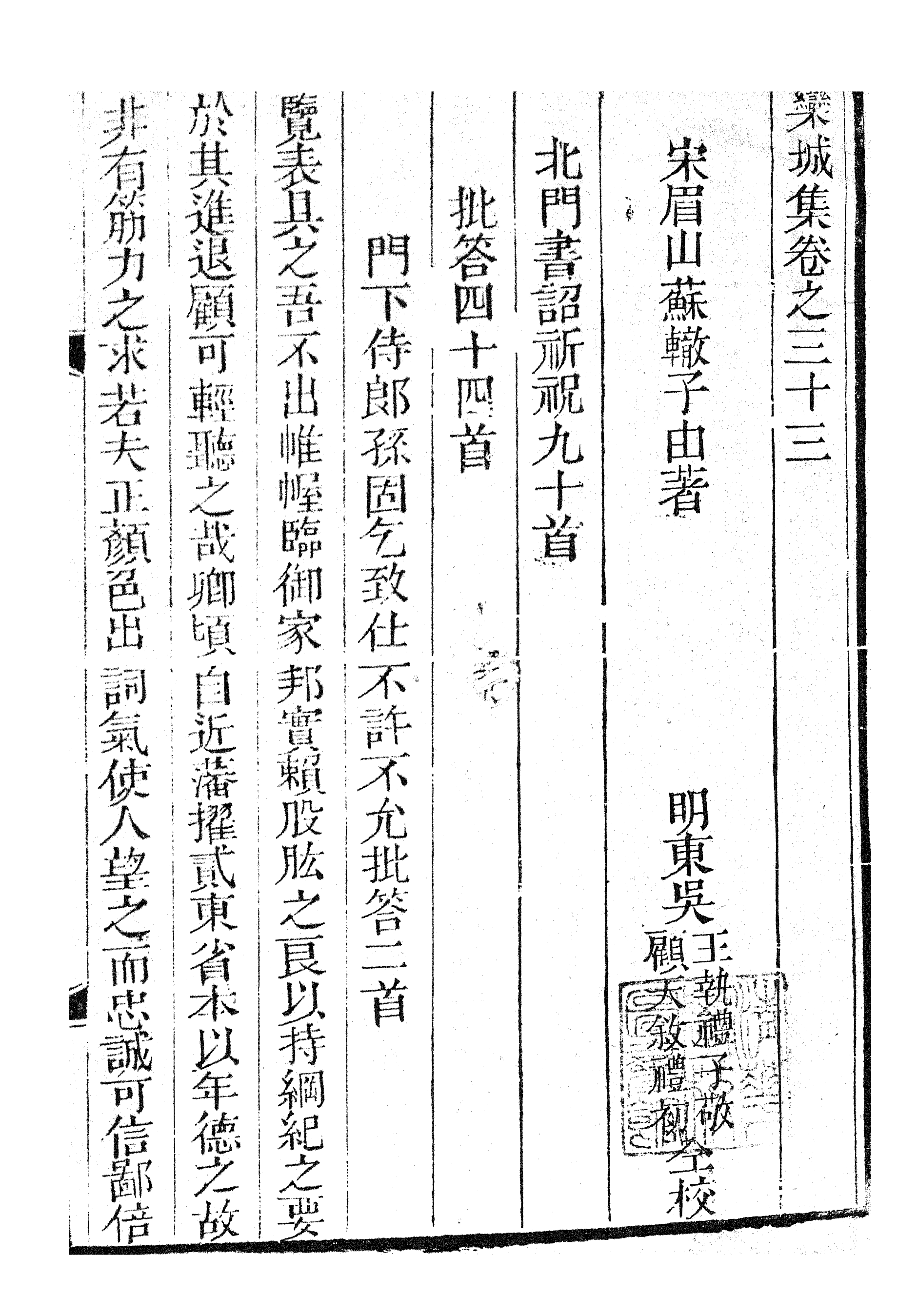87146-三蘇全集_蘇洵眉州 .pdf_第2页