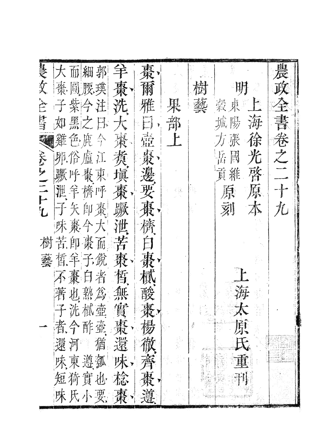 85706-農政全書_徐光啟撰上海曙海樓 .pdf_第2页