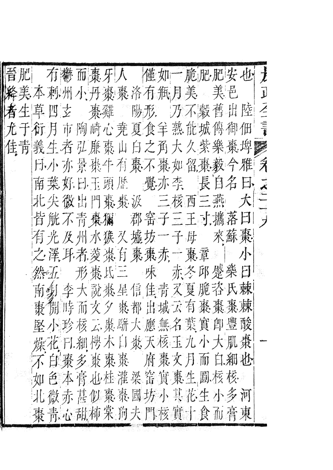 85706-農政全書_徐光啟撰上海曙海樓 .pdf_第3页