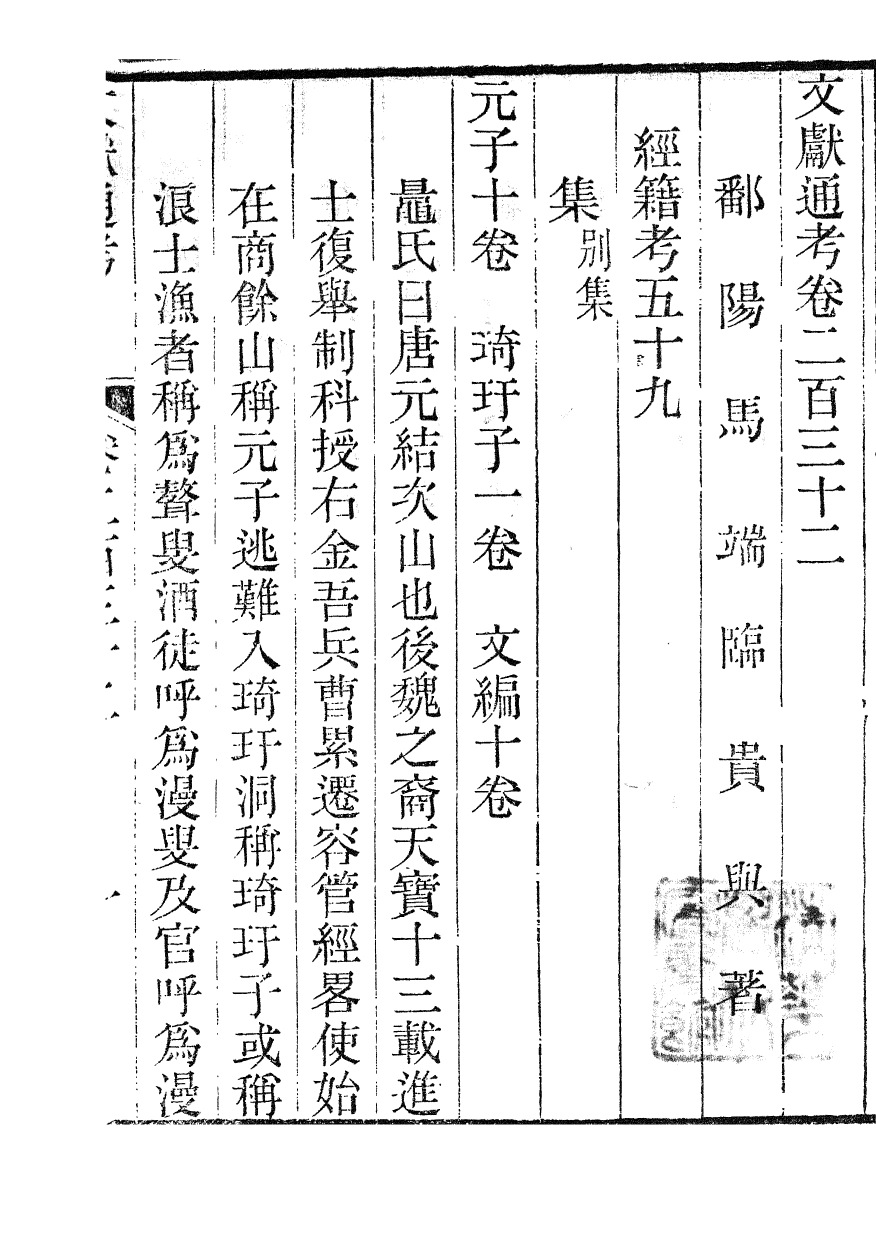 86171-文獻通考_馬端臨浙江書局 .pdf_第2页