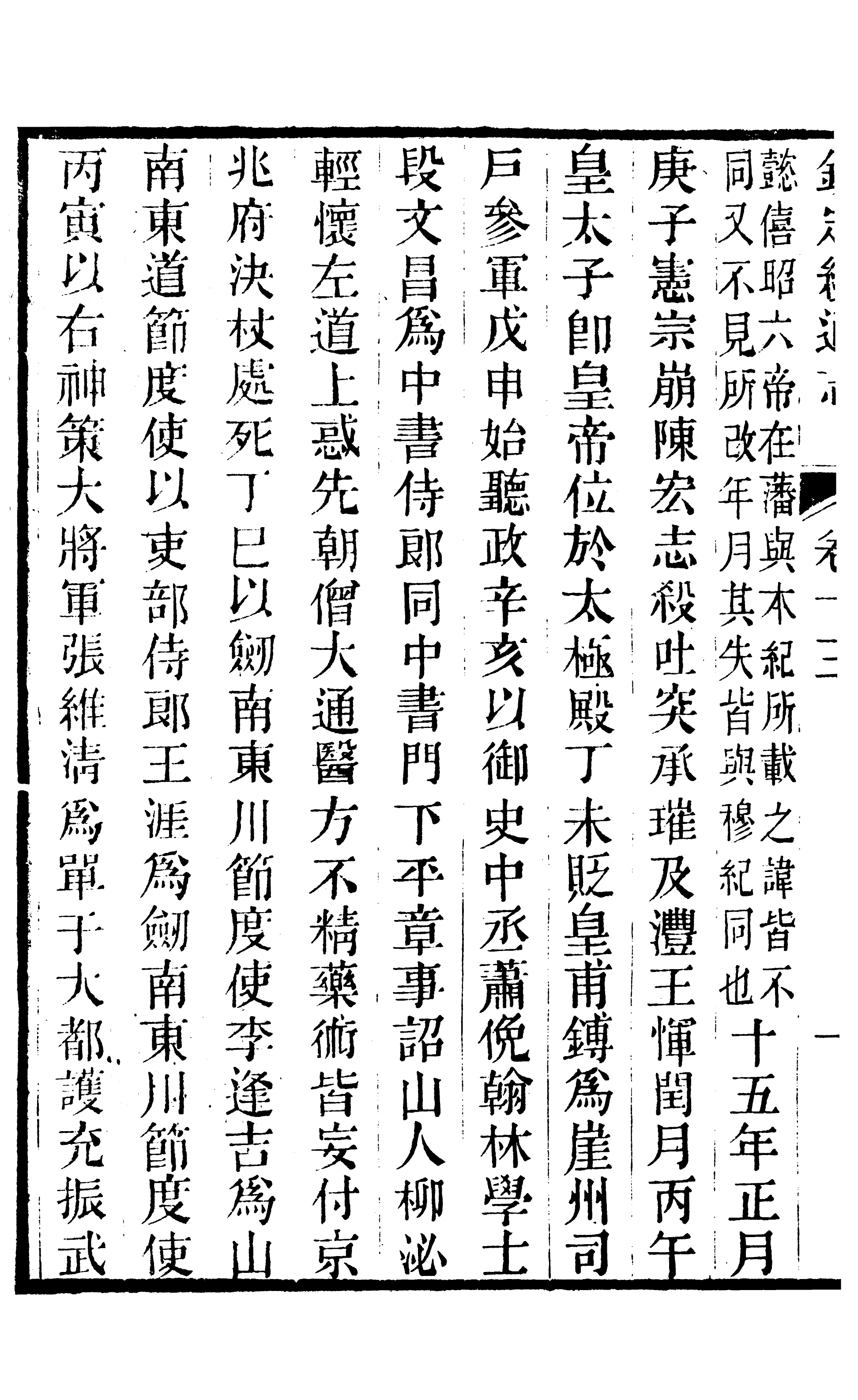 86266-欽定續通志_三通館浙江書局 .pdf_第3页