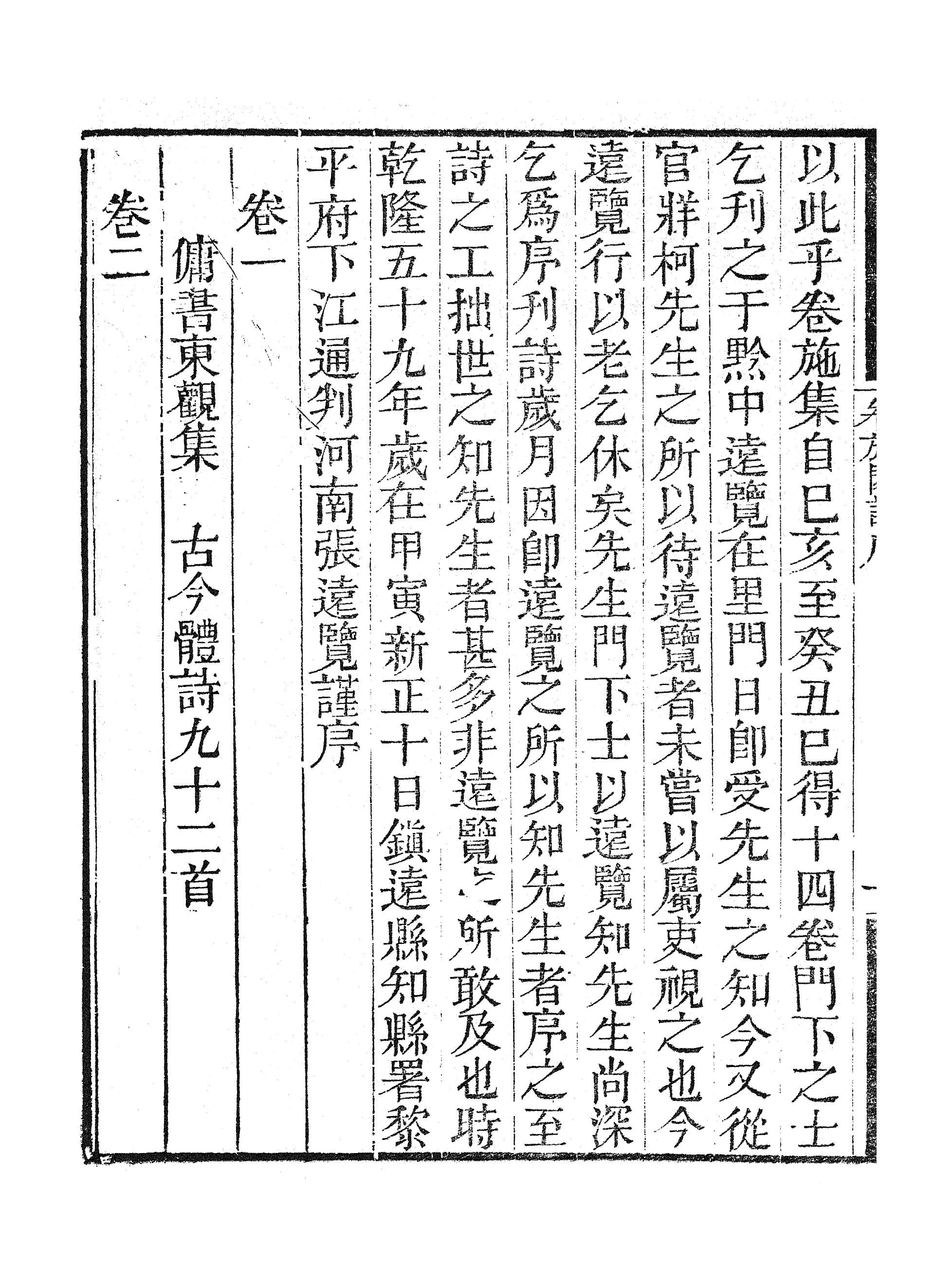 86910-授經堂遺集之卷施閣詩集_洪用撰 .pdf_第3页