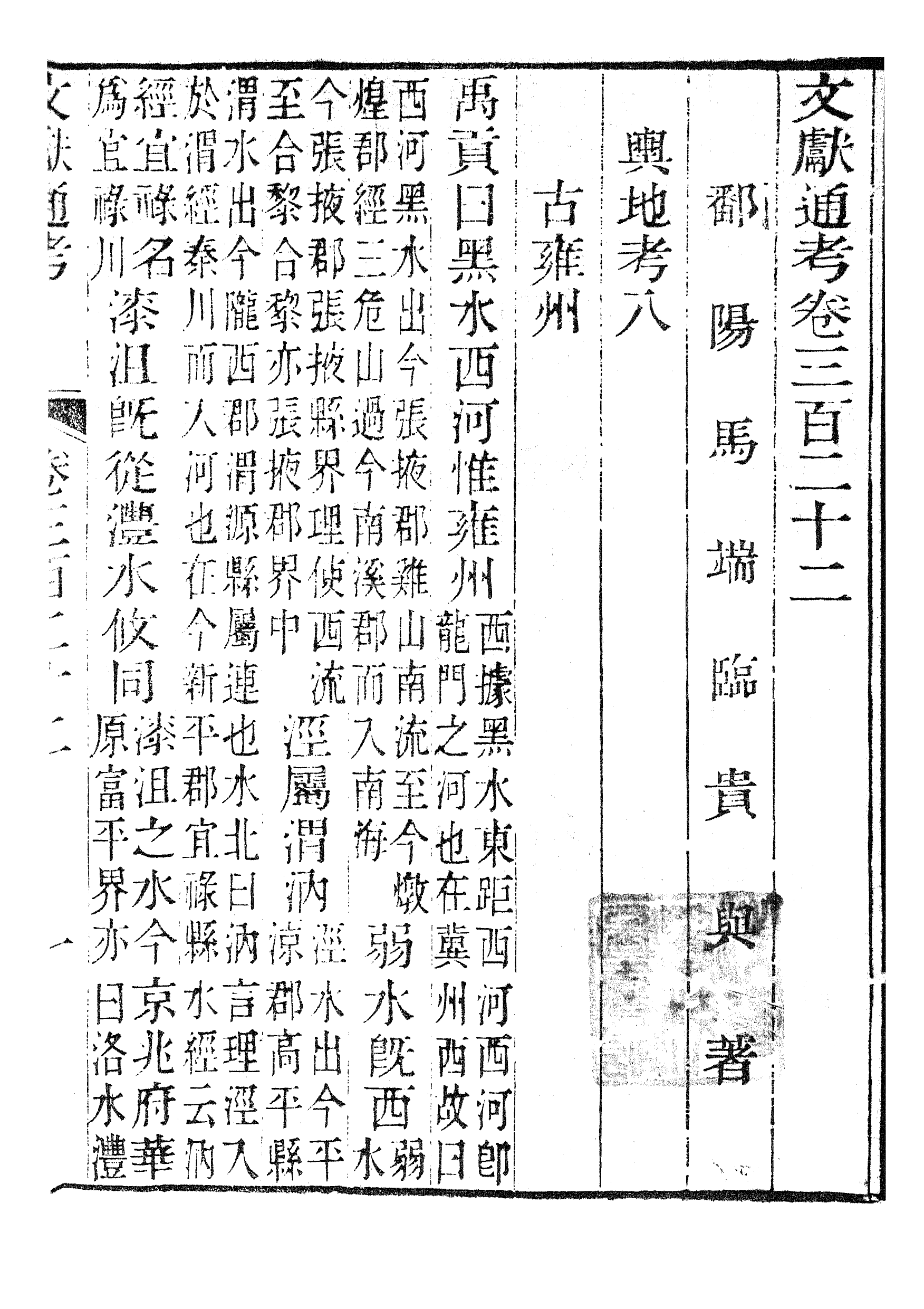 86207-文獻通考_馬端臨浙江書局 .pdf_第2页