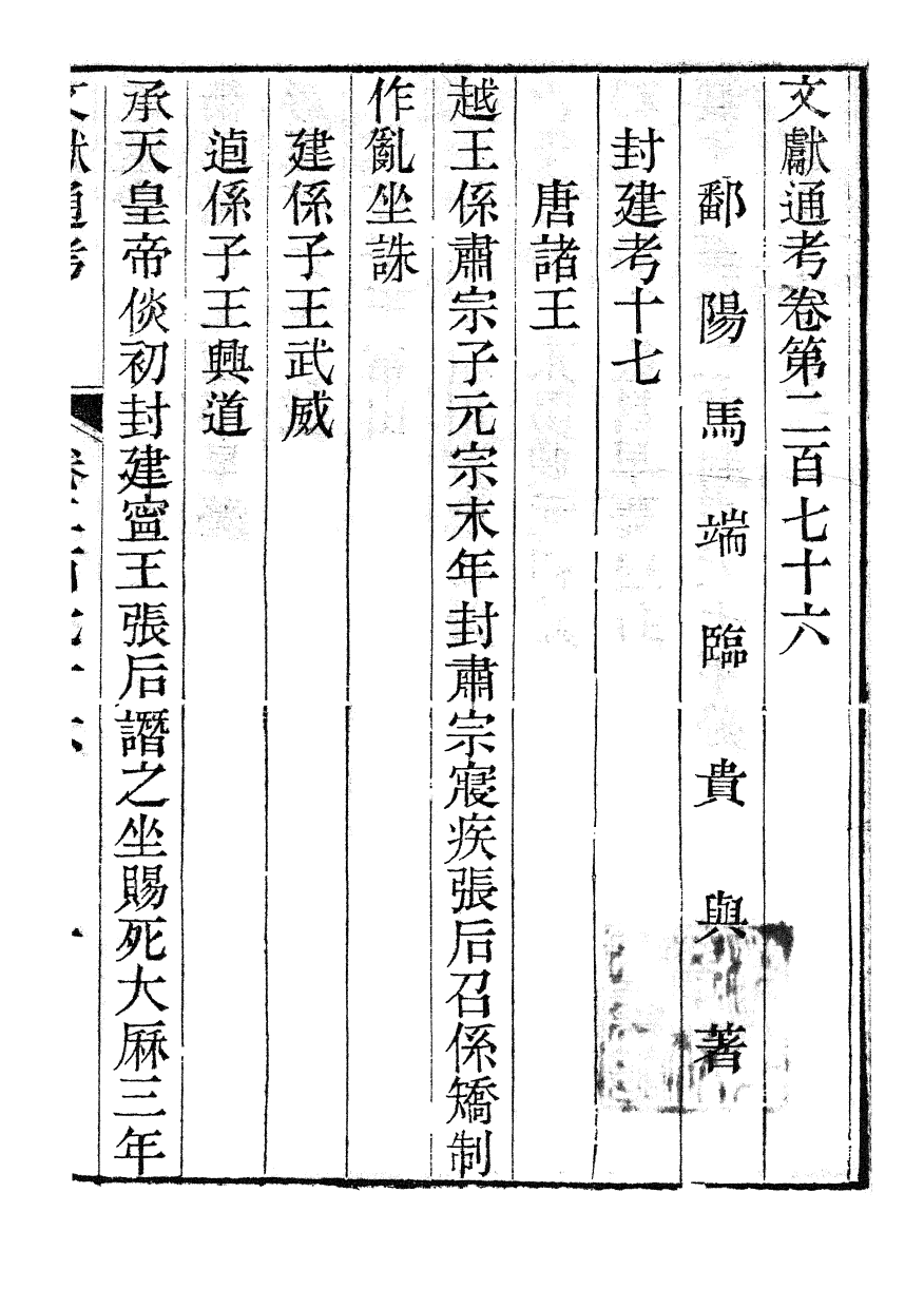 86189-文獻通考_馬端臨浙江書局 .pdf_第2页