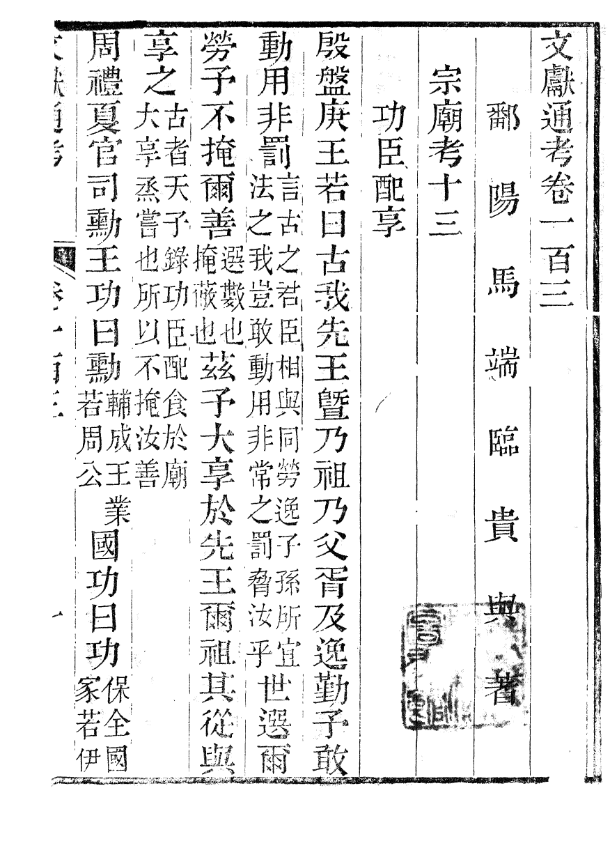 86125-文獻通考_馬端臨浙江書局 .pdf_第2页