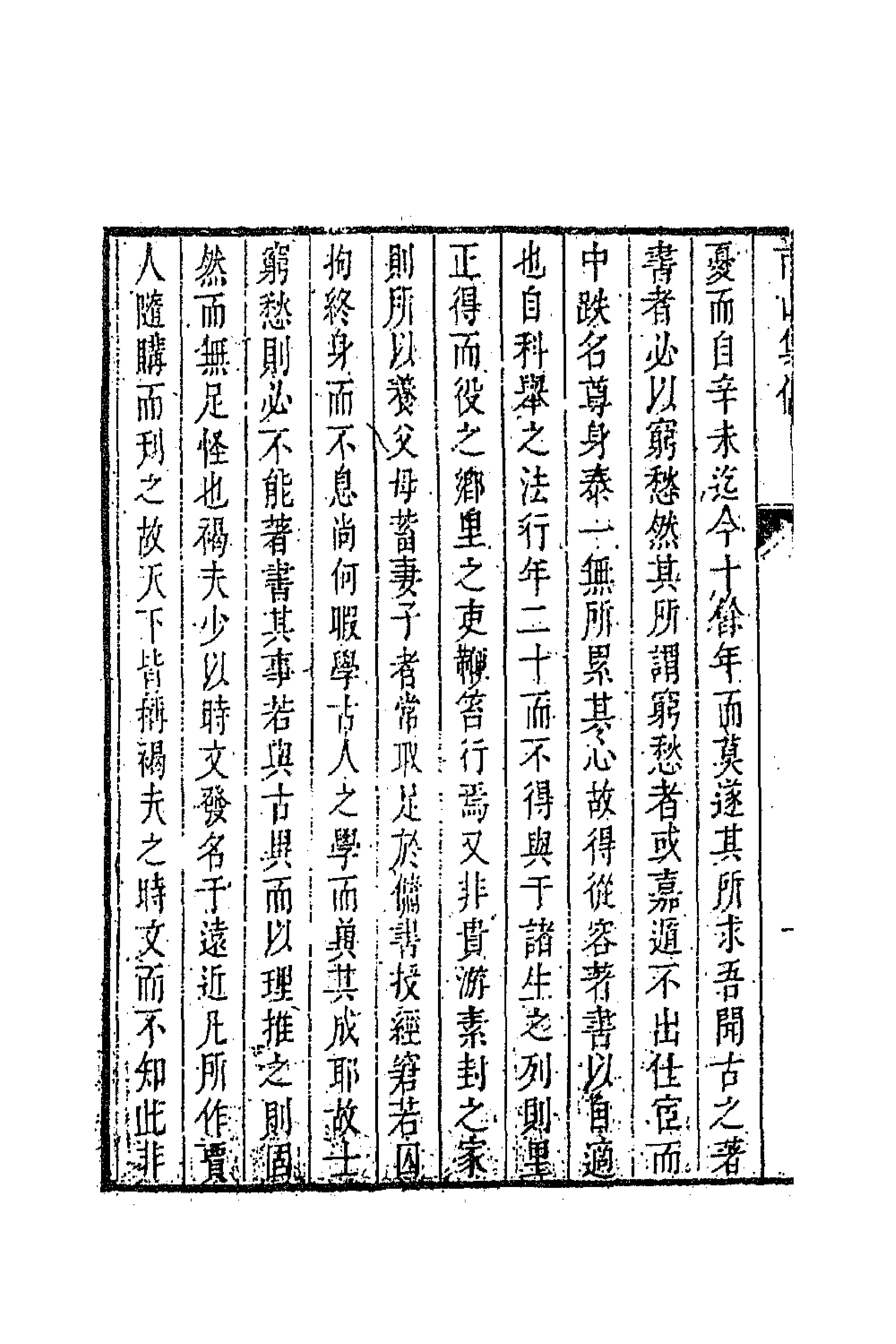 70973_南山集偶钞.pdf_第2页