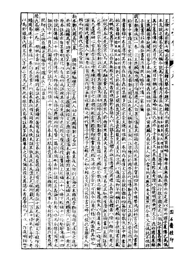 99187-經策通纂策學備纂_陳遹聲點石齋 .pdf_第3页