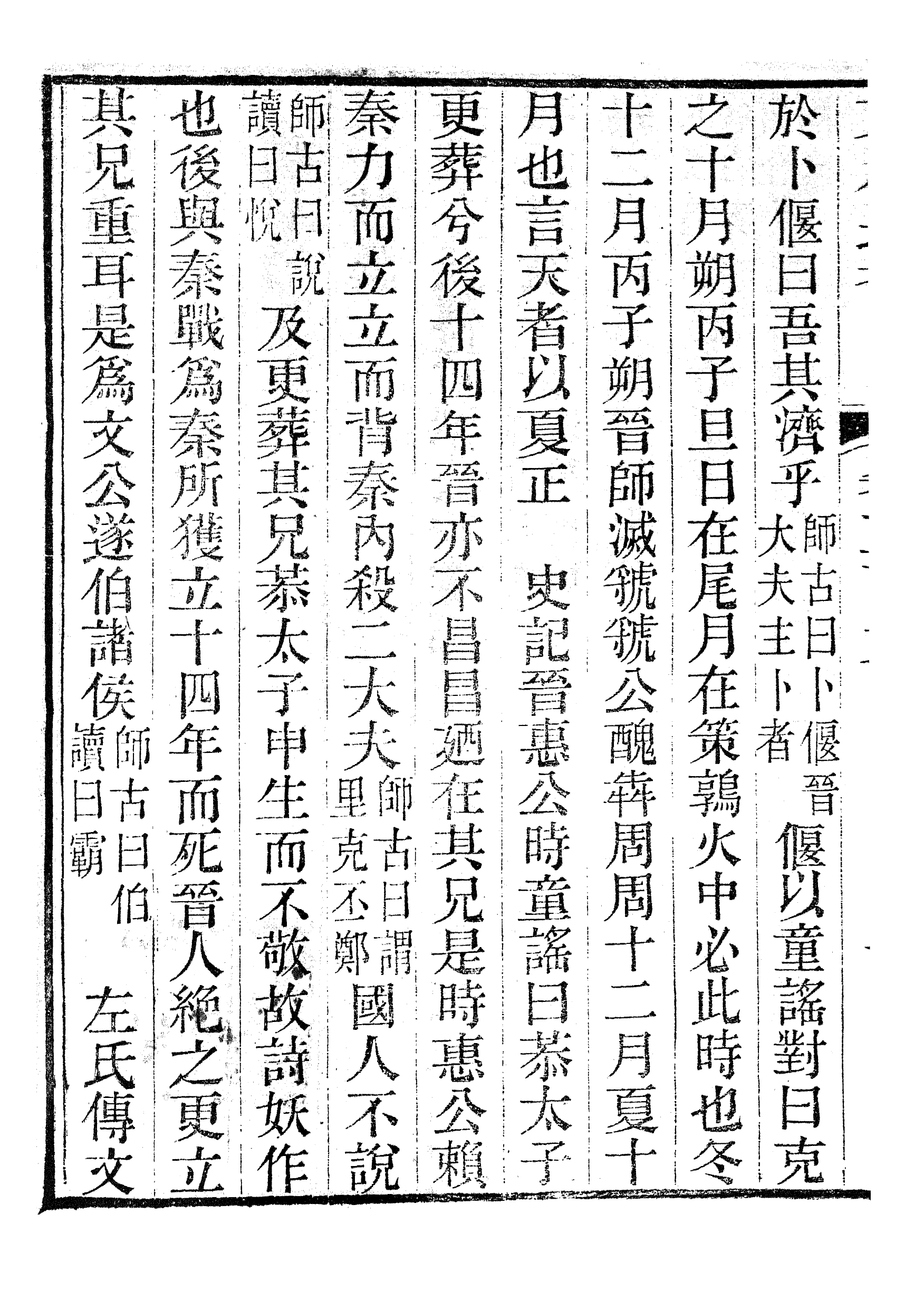 86201-文獻通考_馬端臨浙江書局 .pdf_第3页