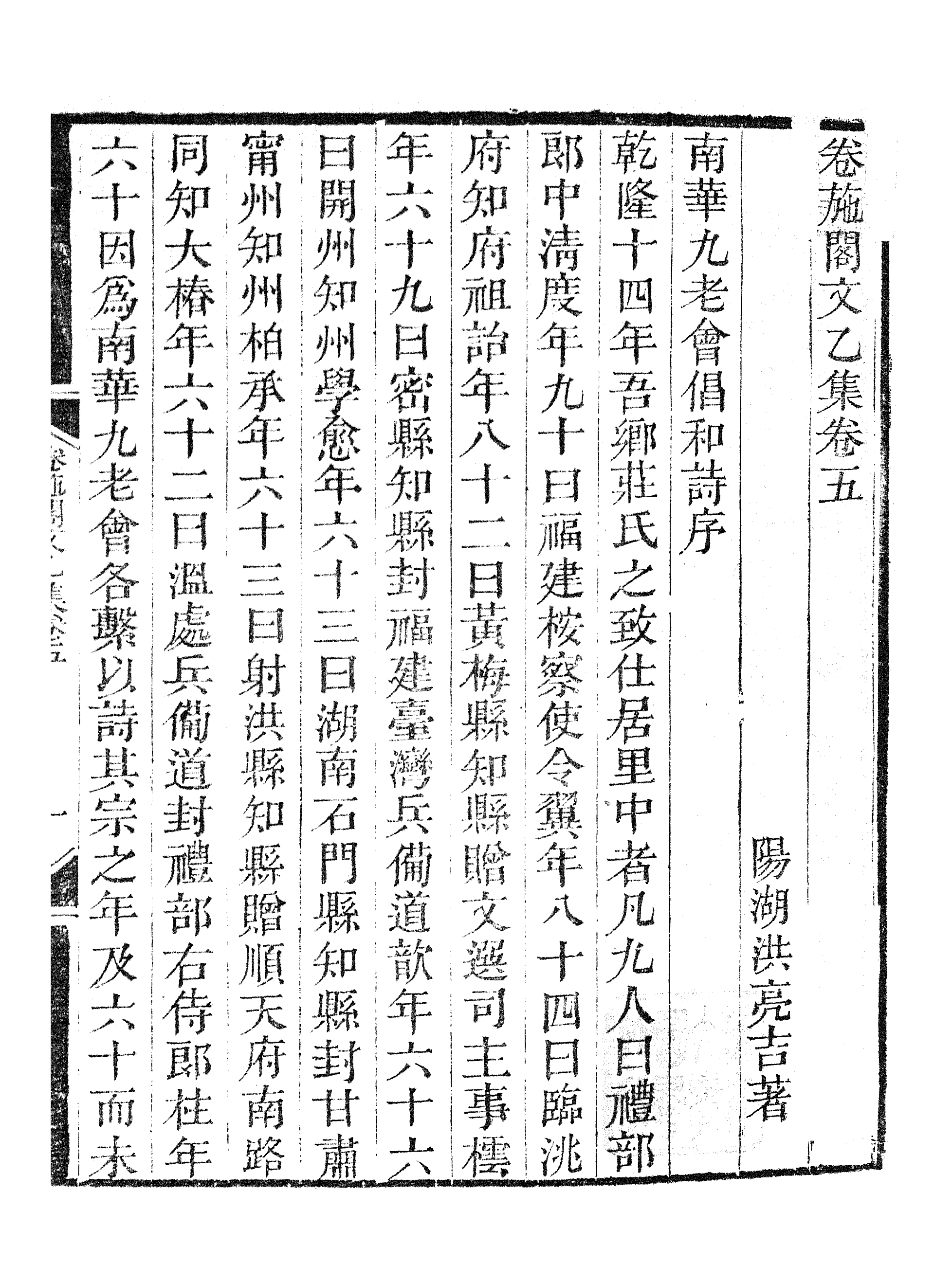 86908-授經堂遺集之卷施閣文乙集_洪用撰 .pdf_第2页