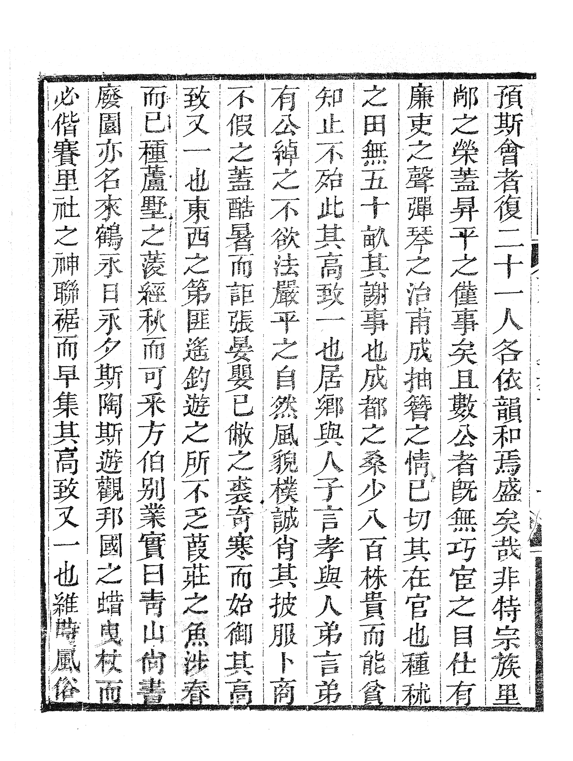 86908-授經堂遺集之卷施閣文乙集_洪用撰 .pdf_第3页