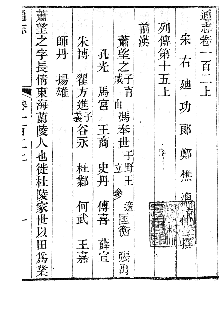 85964-通志_鄭樵浙江書局 .pdf_第2页
