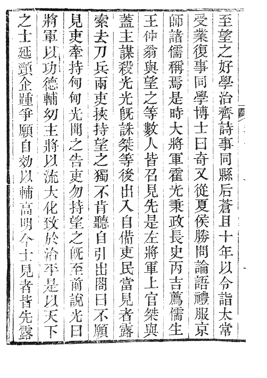 85964-通志_鄭樵浙江書局 .pdf_第3页