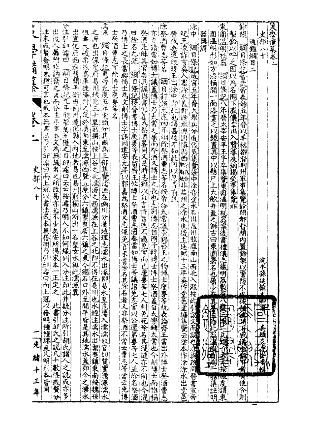 99196-經策通纂策學備纂_陳遹聲點石齋 .pdf_第2页