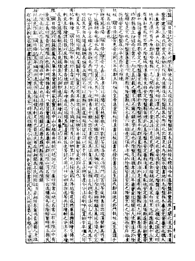 99196-經策通纂策學備纂_陳遹聲點石齋 .pdf_第3页