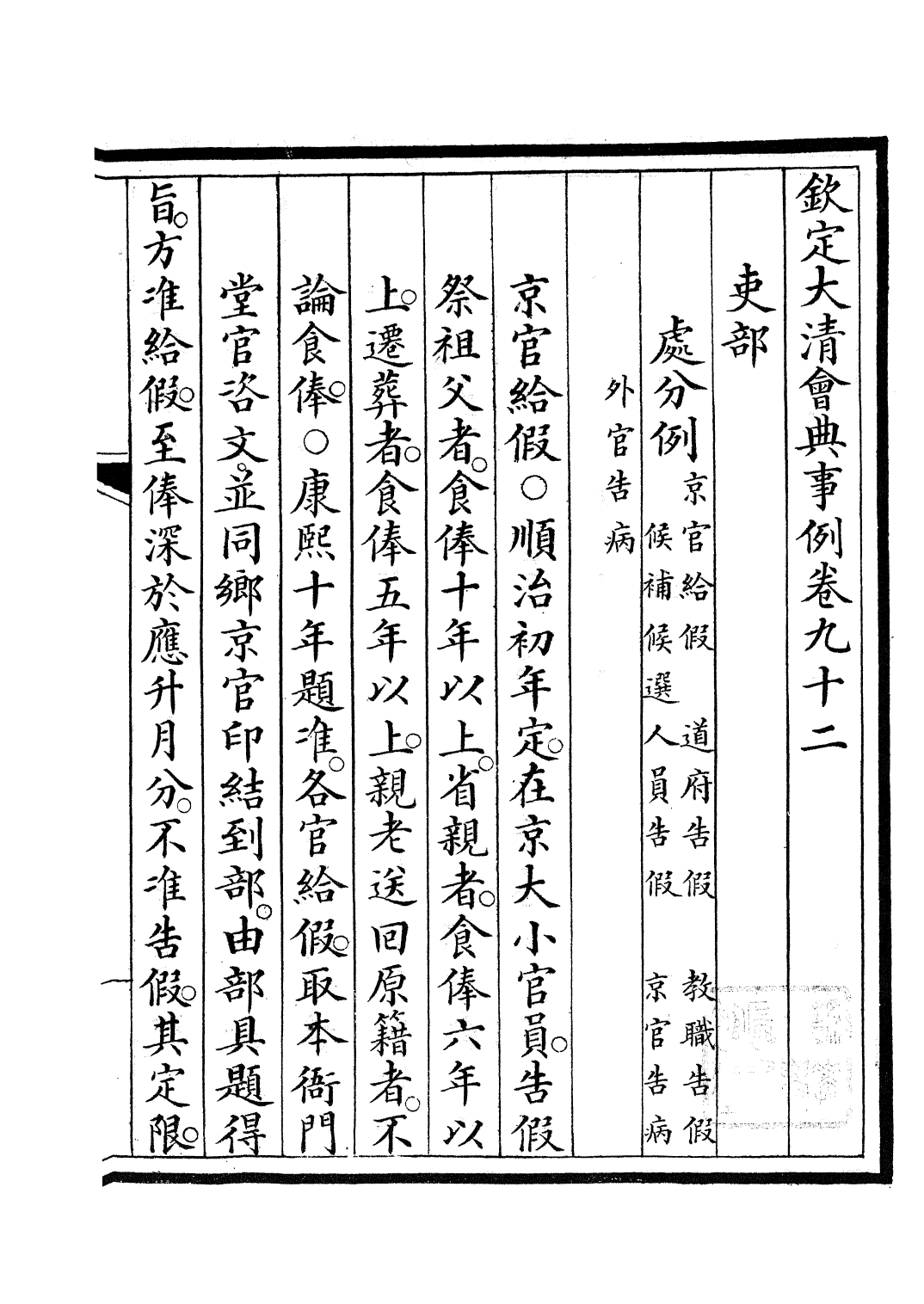 85237-欽定大清會典事例_昆岡李鴻章等編修 .pdf_第2页