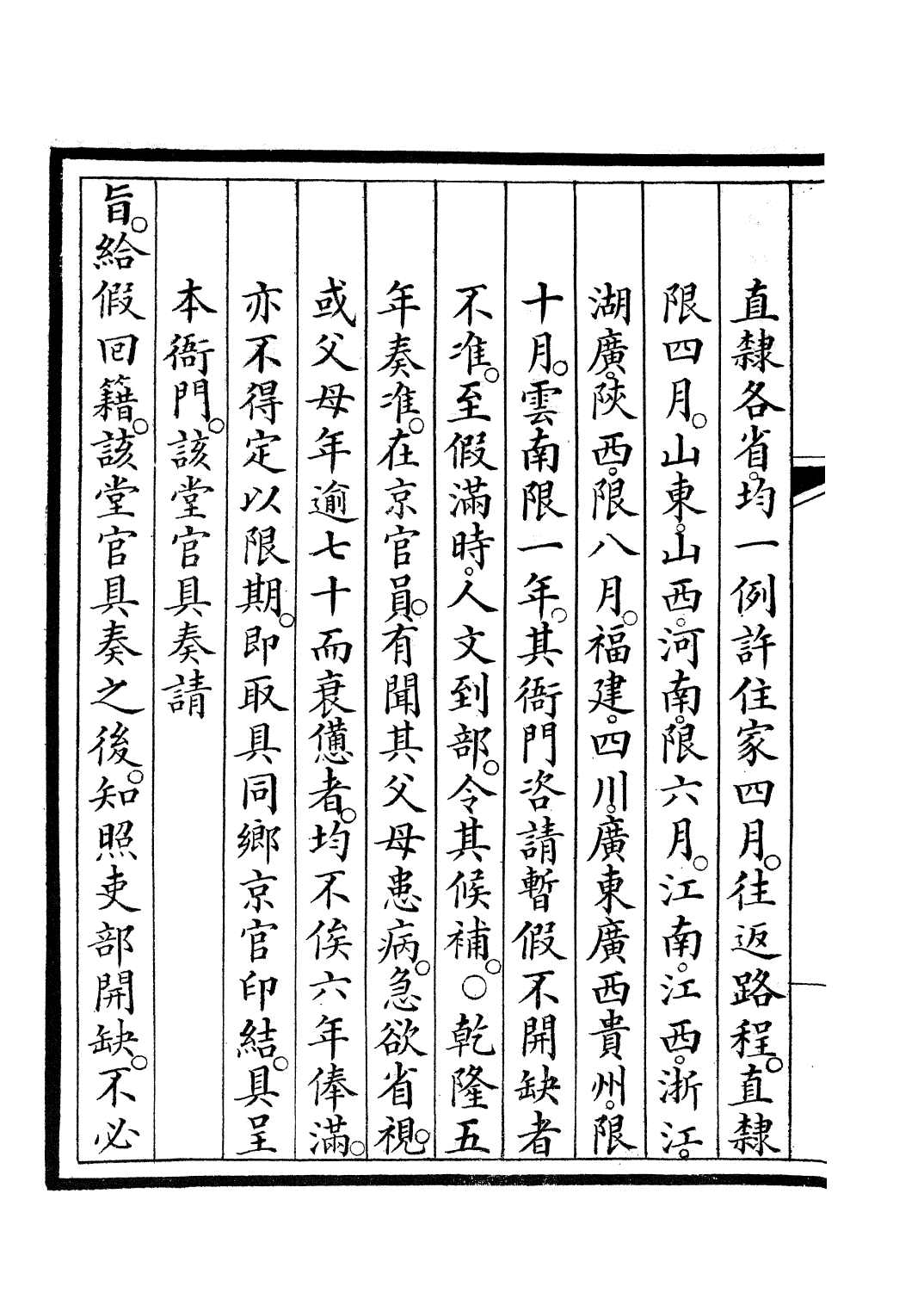 85237-欽定大清會典事例_昆岡李鴻章等編修 .pdf_第3页