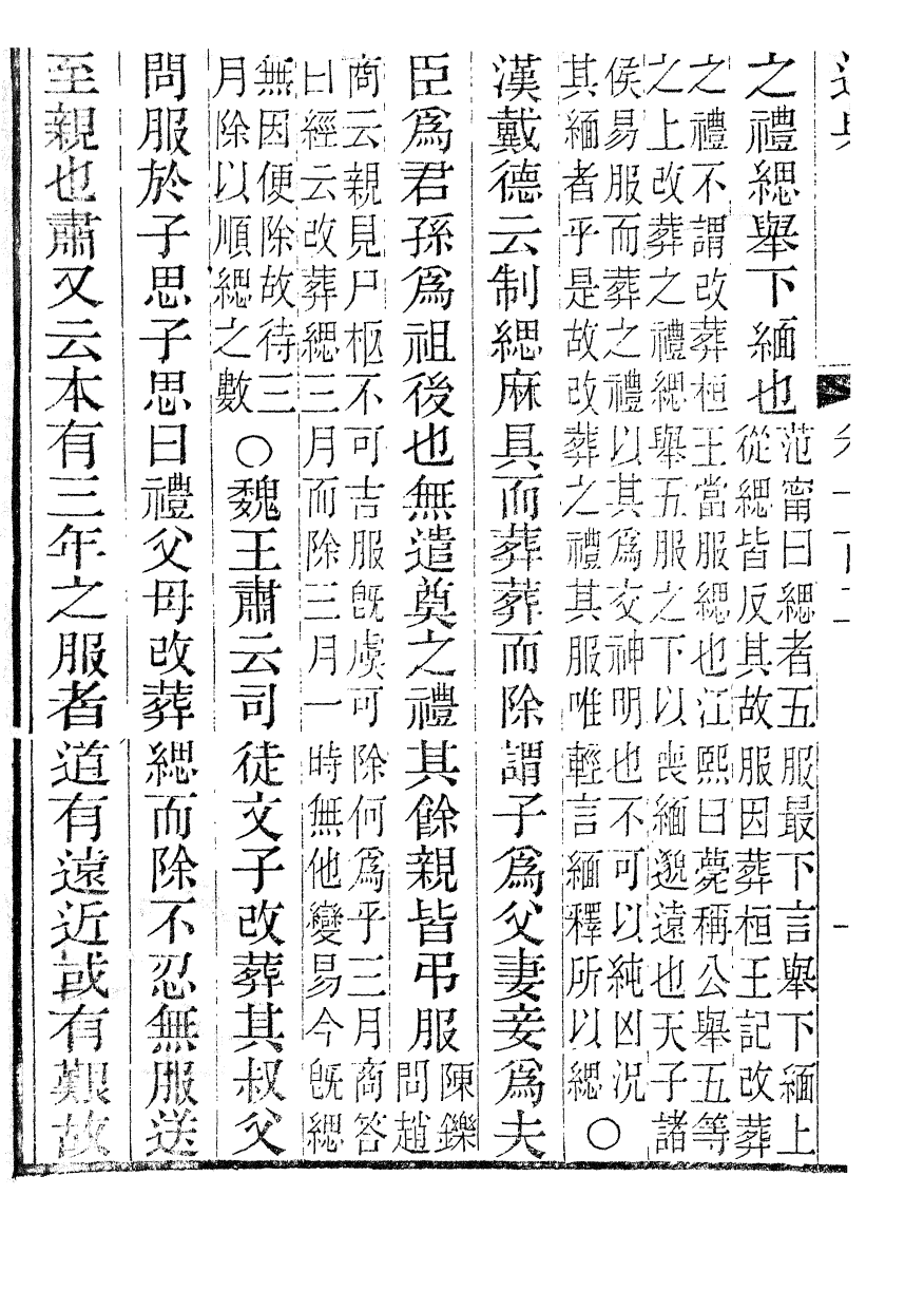 85854-通典_杜佑浙江書局 .pdf_第3页