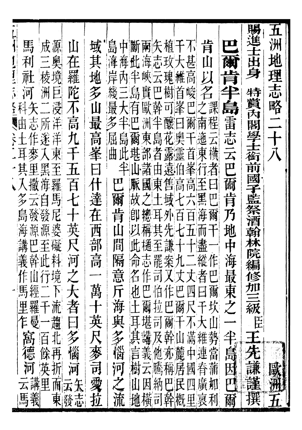 98435-五洲地理志略_王先謙 .pdf_第2页