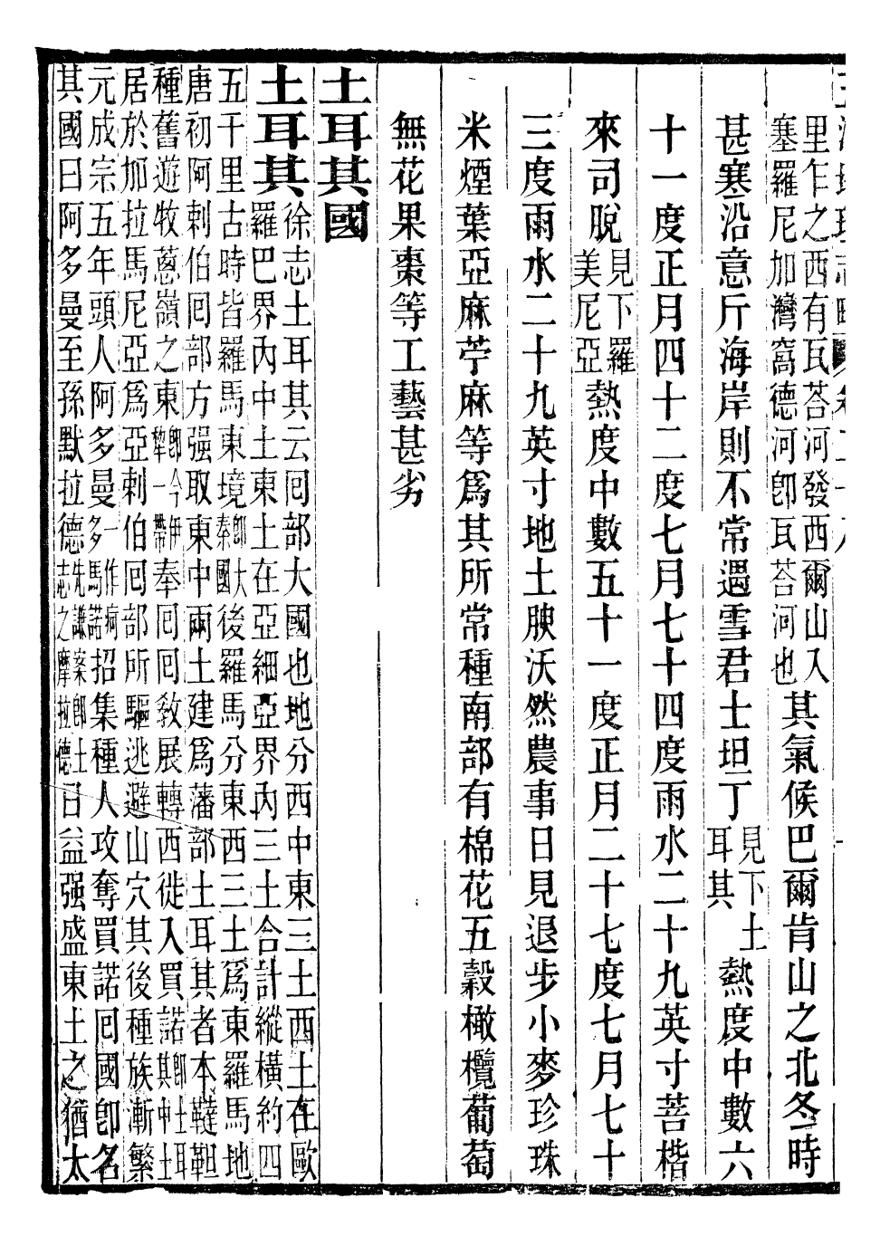 98435-五洲地理志略_王先謙 .pdf_第3页