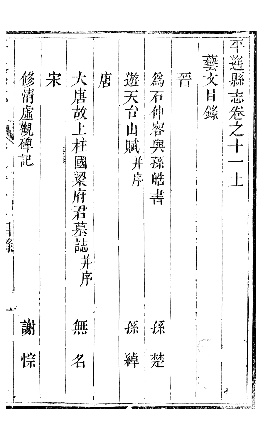 98009-平遙縣志_恩端 .pdf_第2页
