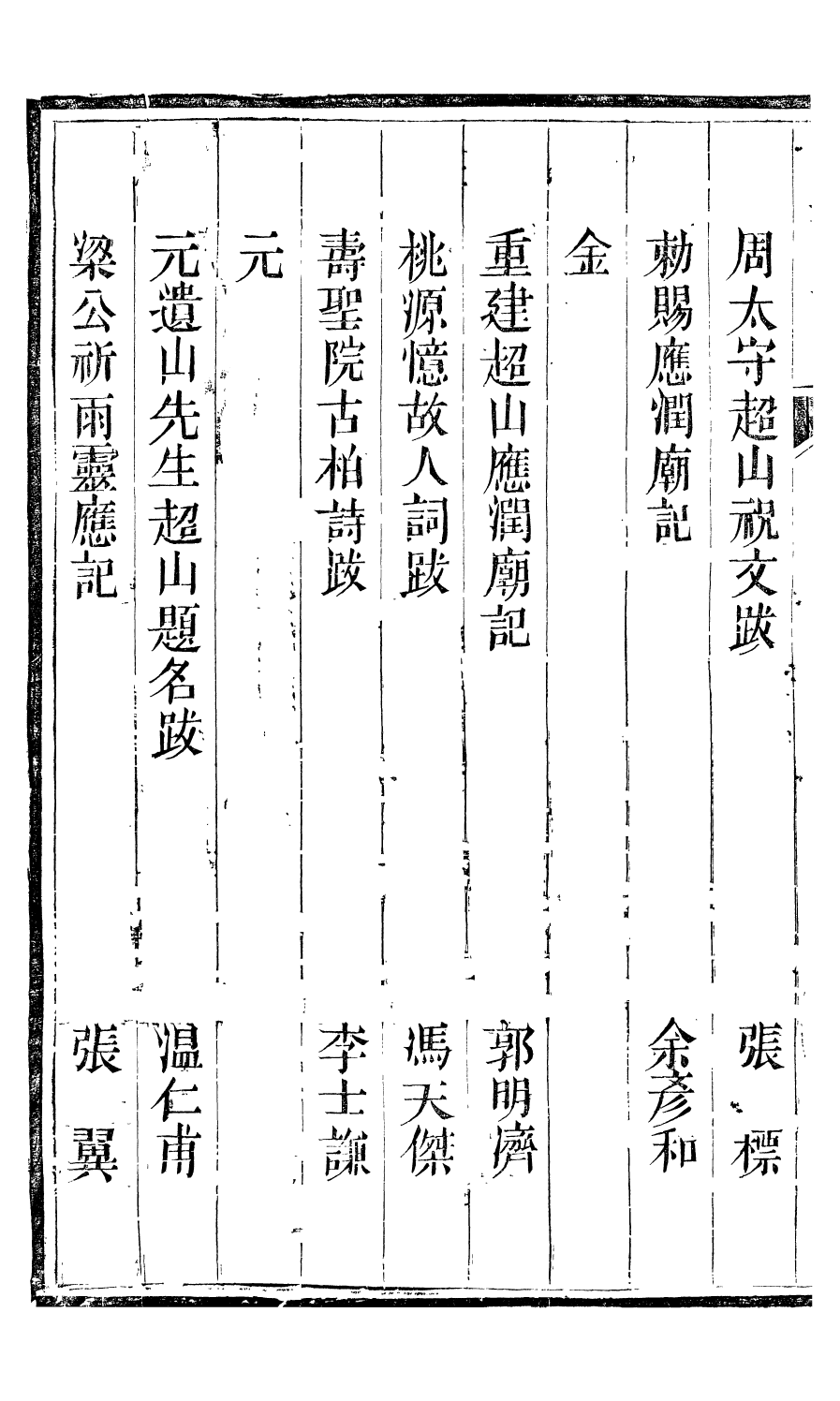 98009-平遙縣志_恩端 .pdf_第3页