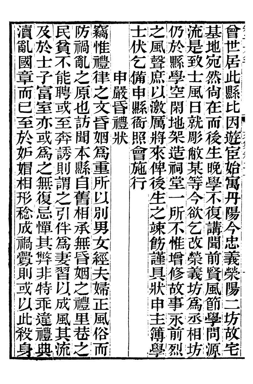 88070-六安塗氏求我齋所刊書晦庵先生朱文公文集_塗宗瀛輯六安塗氏 .pdf_第3页