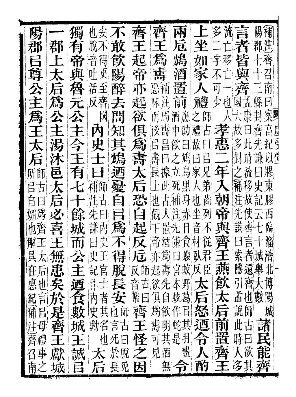 97237-前漢書補注_班固長沙王氏 .pdf_第3页