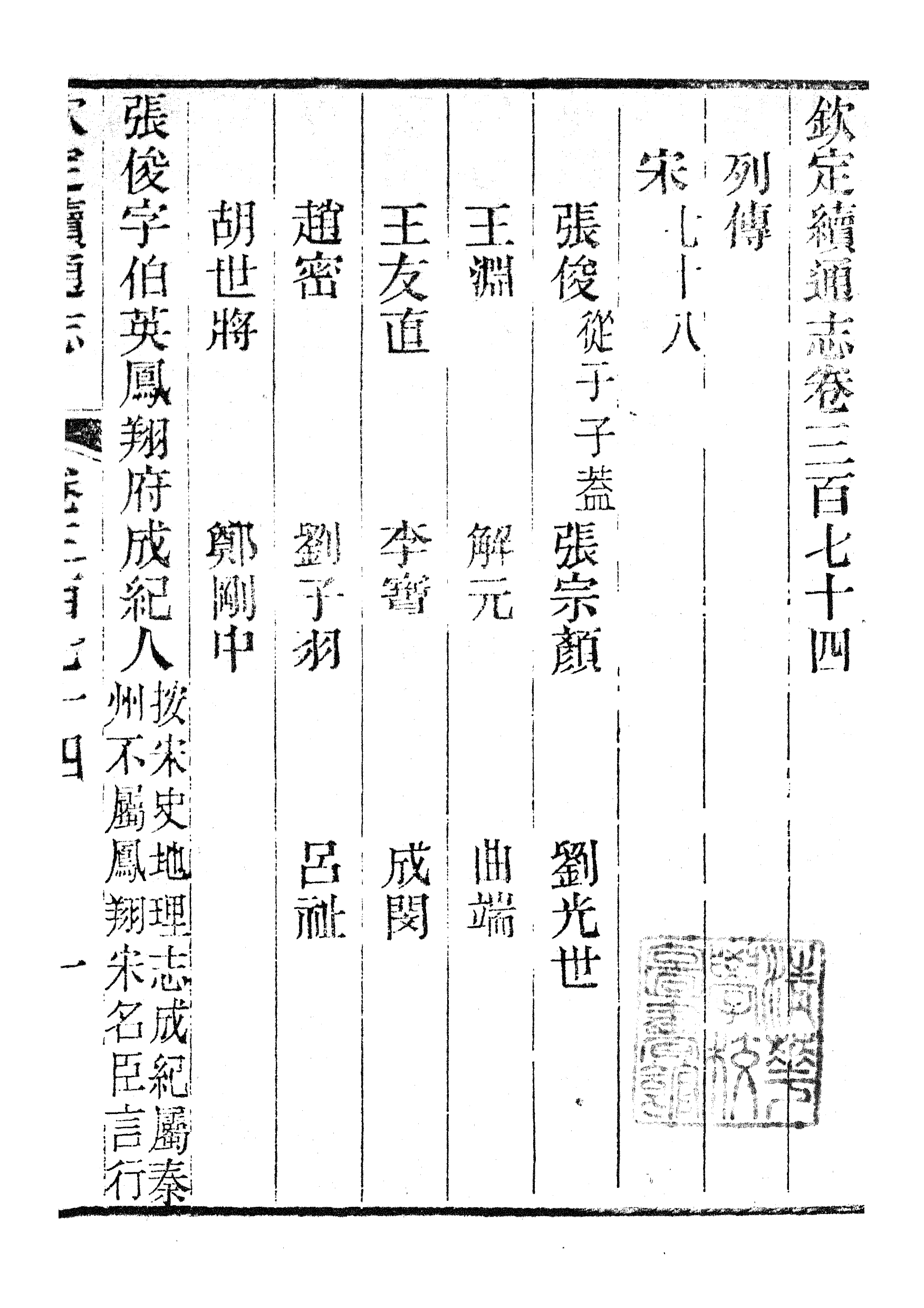 86389-欽定續通志_三通館浙江書局 .pdf_第2页