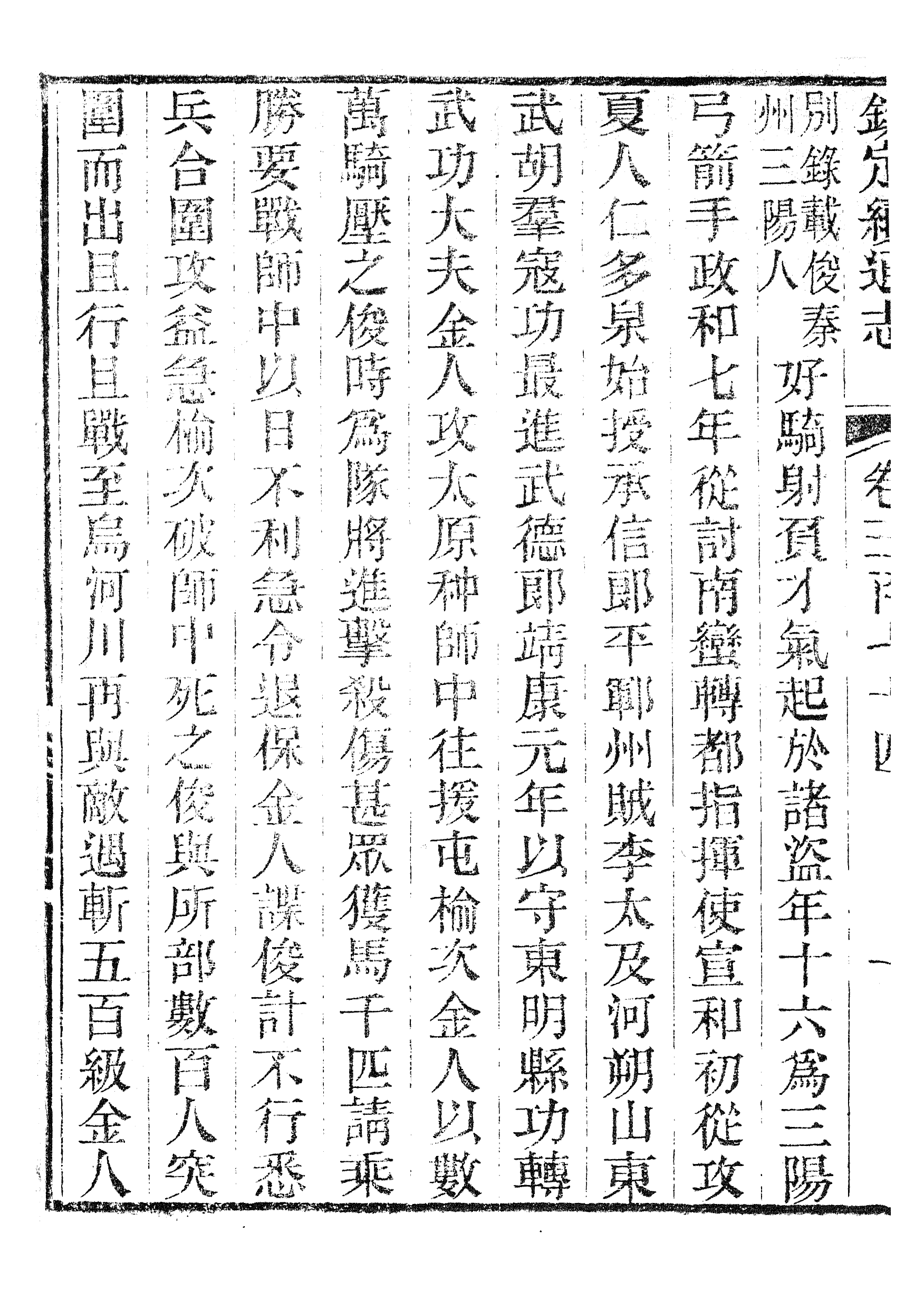 86389-欽定續通志_三通館浙江書局 .pdf_第3页