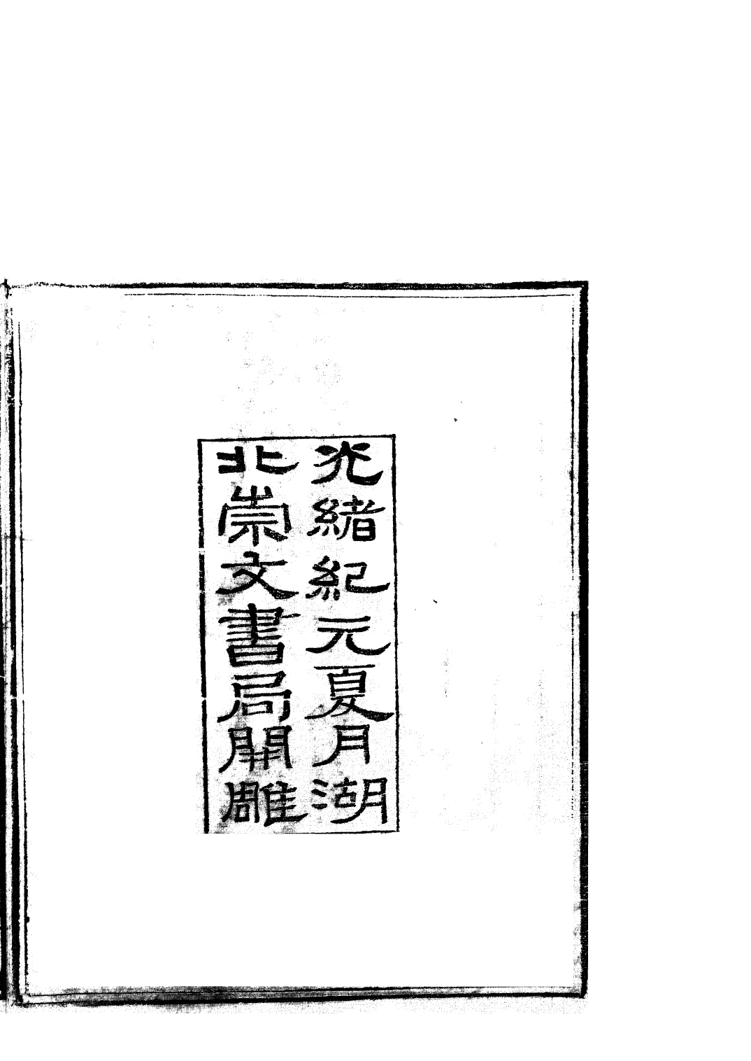 85774-子書百家之尹文子慎子公孫龍子鬼谷子_湖北崇文書局 .pdf_第3页