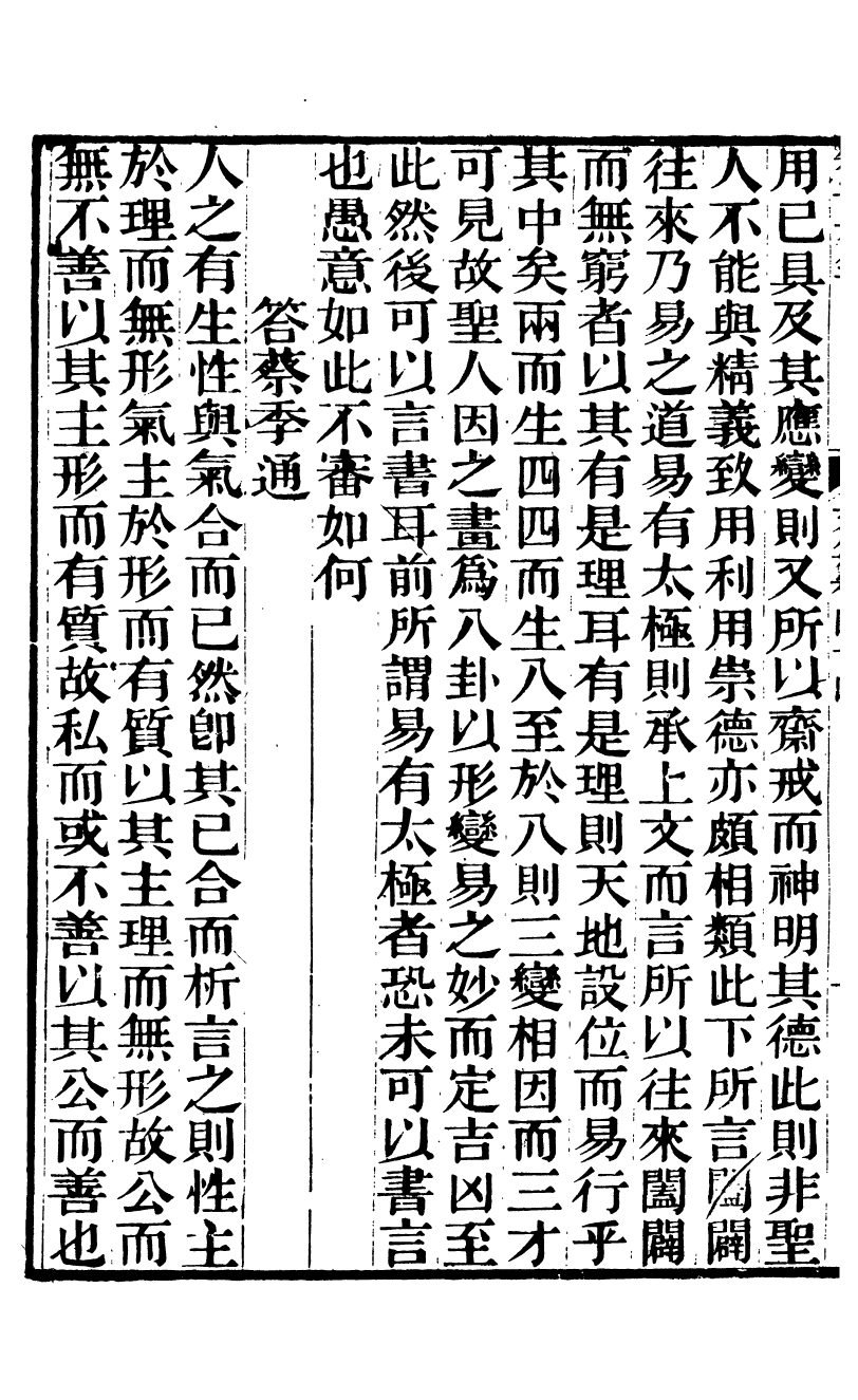 88075-六安塗氏求我齋所刊書晦庵先生朱文公文集_塗宗瀛輯六安塗氏 .pdf_第3页
