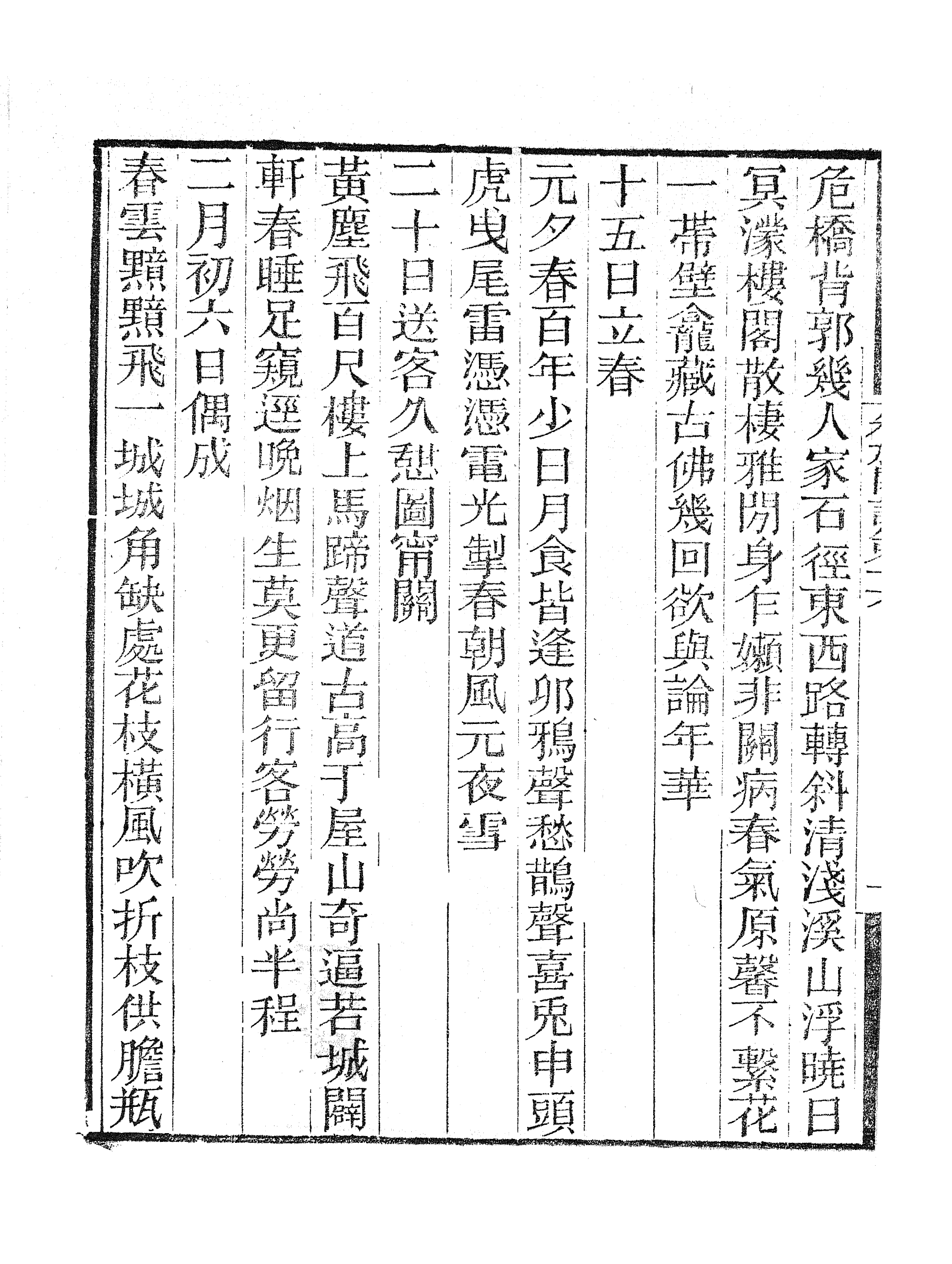 86915-授經堂遺集之卷施閣詩集_洪用撰 .pdf_第3页