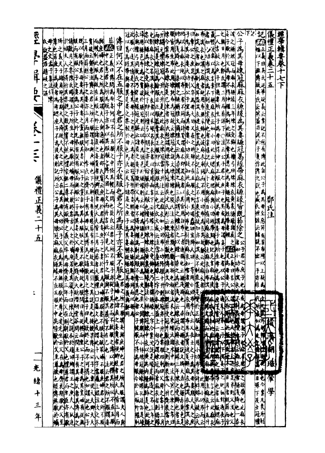 99165-經策通纂經學輯要_陳遹聲點石齋 .pdf_第2页