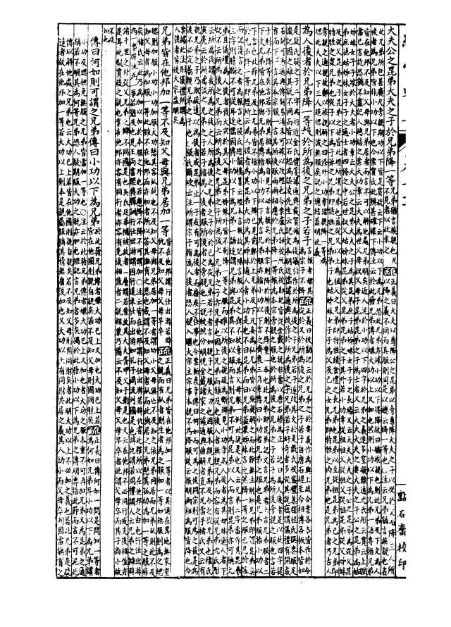 99165-經策通纂經學輯要_陳遹聲點石齋 .pdf_第3页