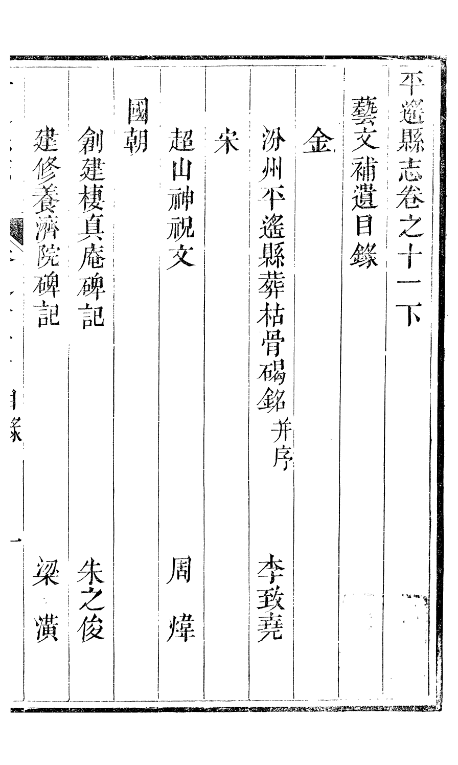 98010-平遙縣志_恩端 .pdf_第2页