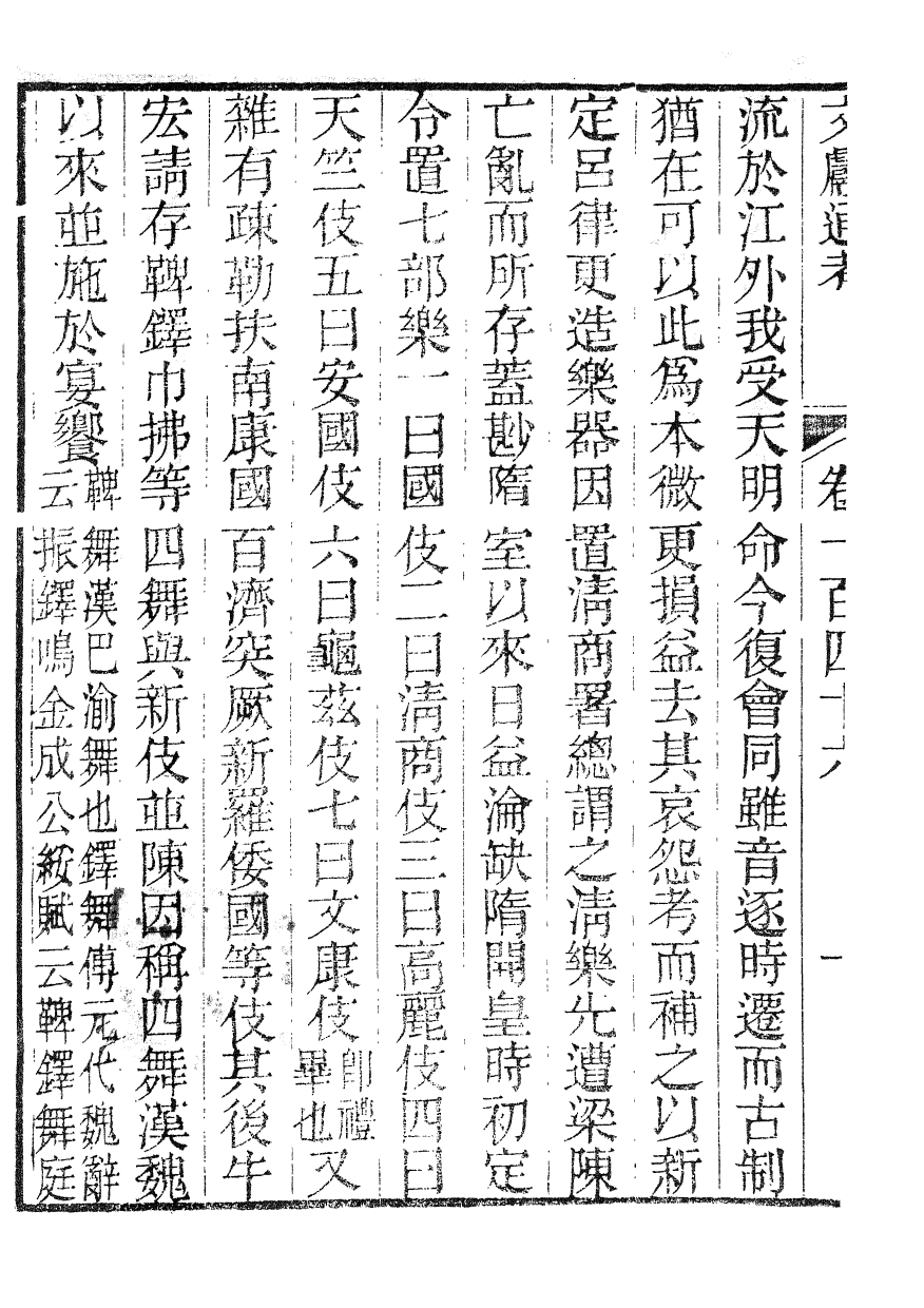 86142-文獻通考_馬端臨浙江書局 .pdf_第3页
