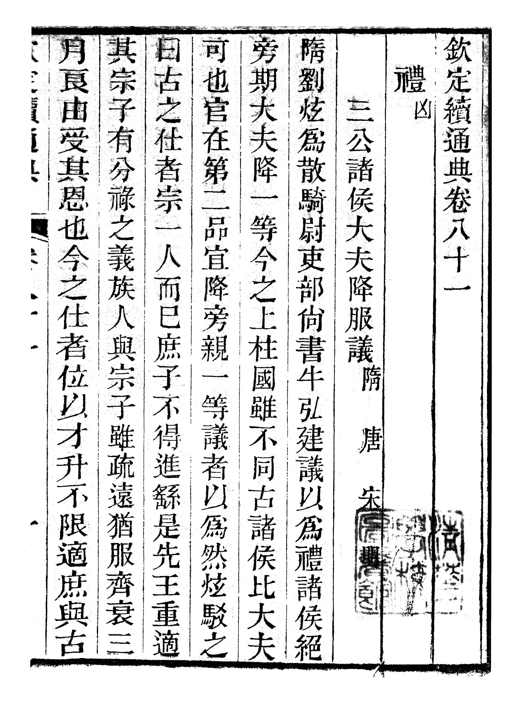 86245-欽定續通典_三通館浙江書局 .pdf_第2页