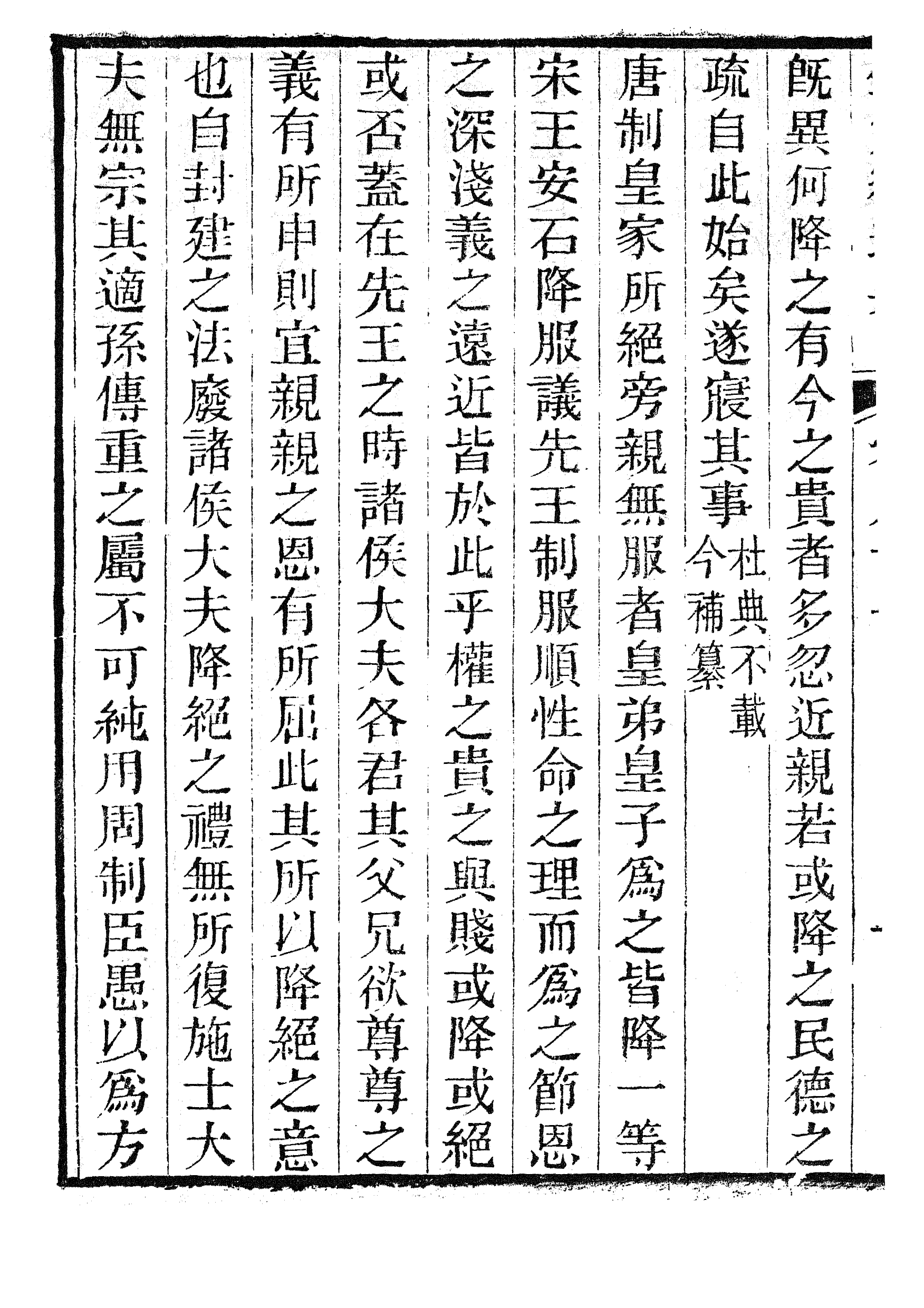 86245-欽定續通典_三通館浙江書局 .pdf_第3页