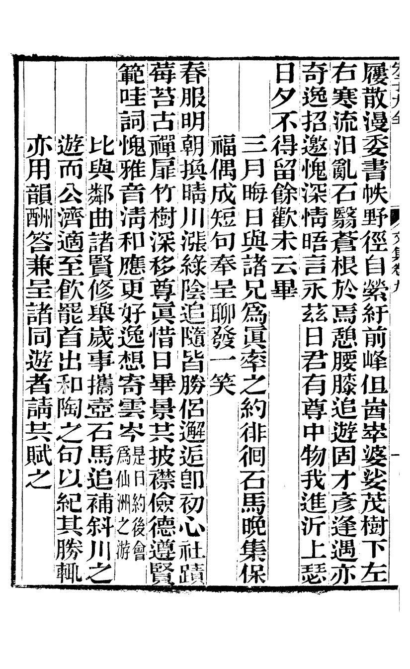 88068-六安塗氏求我齋所刊書晦庵先生朱文公文集_塗宗瀛輯六安塗氏 .pdf_第3页