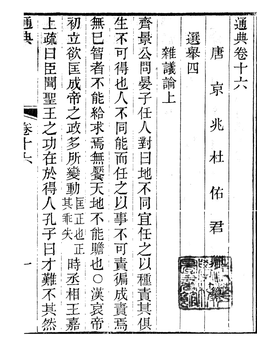 85832-通典_杜佑浙江書局 .pdf_第2页